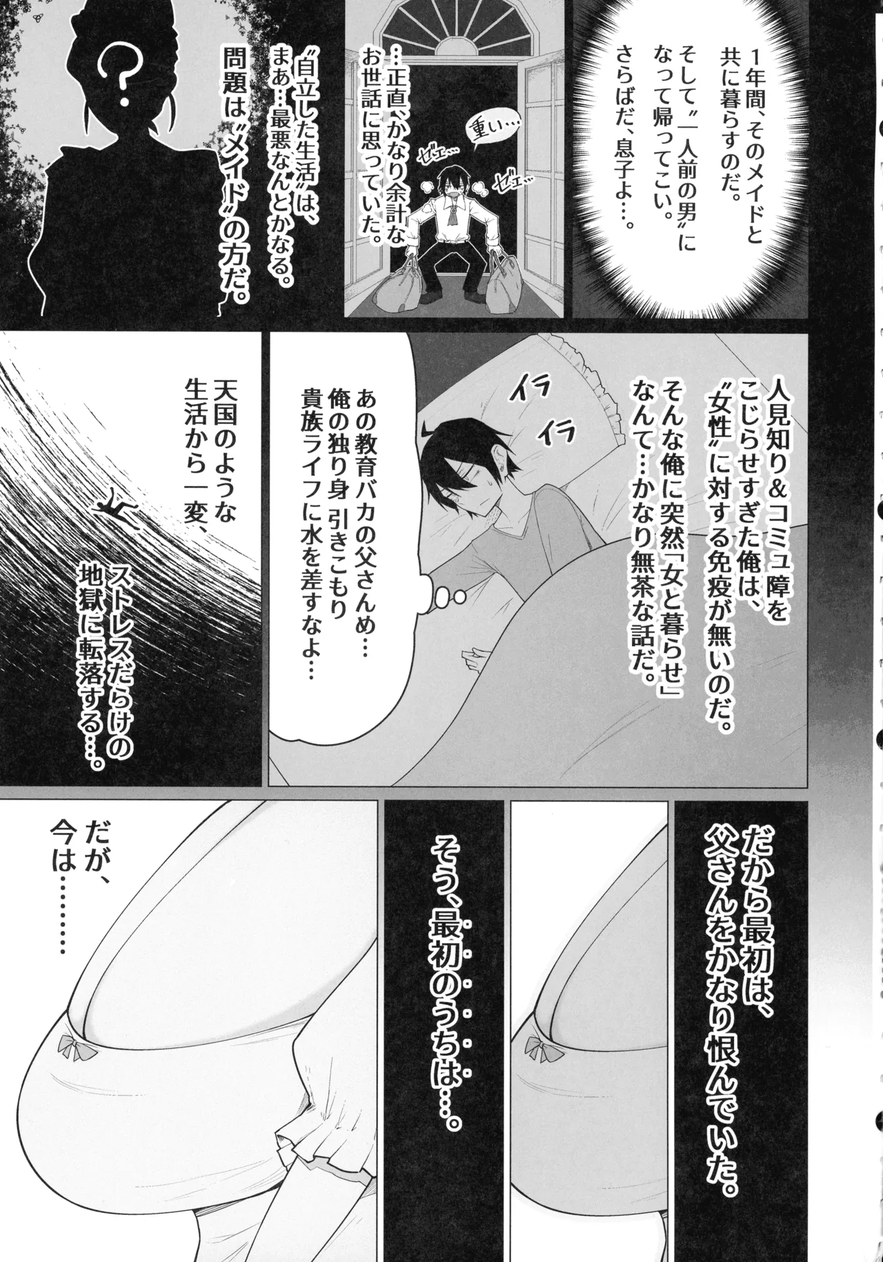 ご主人様,ほんとにおっぱい好きですね。 Page.5