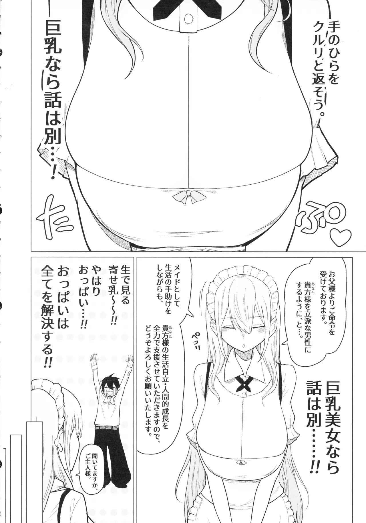 ご主人様,ほんとにおっぱい好きですね。 Page.6