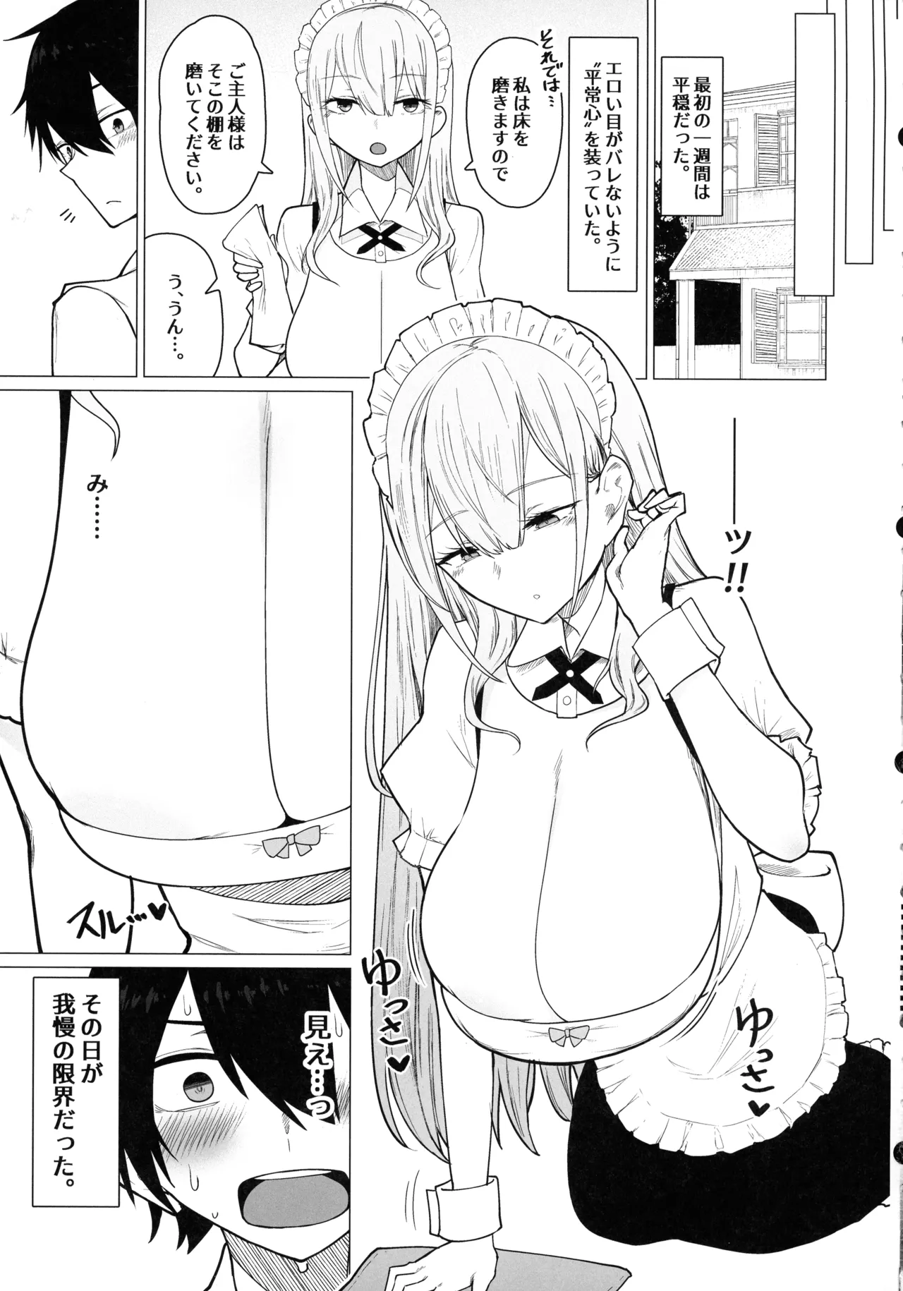 ご主人様,ほんとにおっぱい好きですね。 Page.7