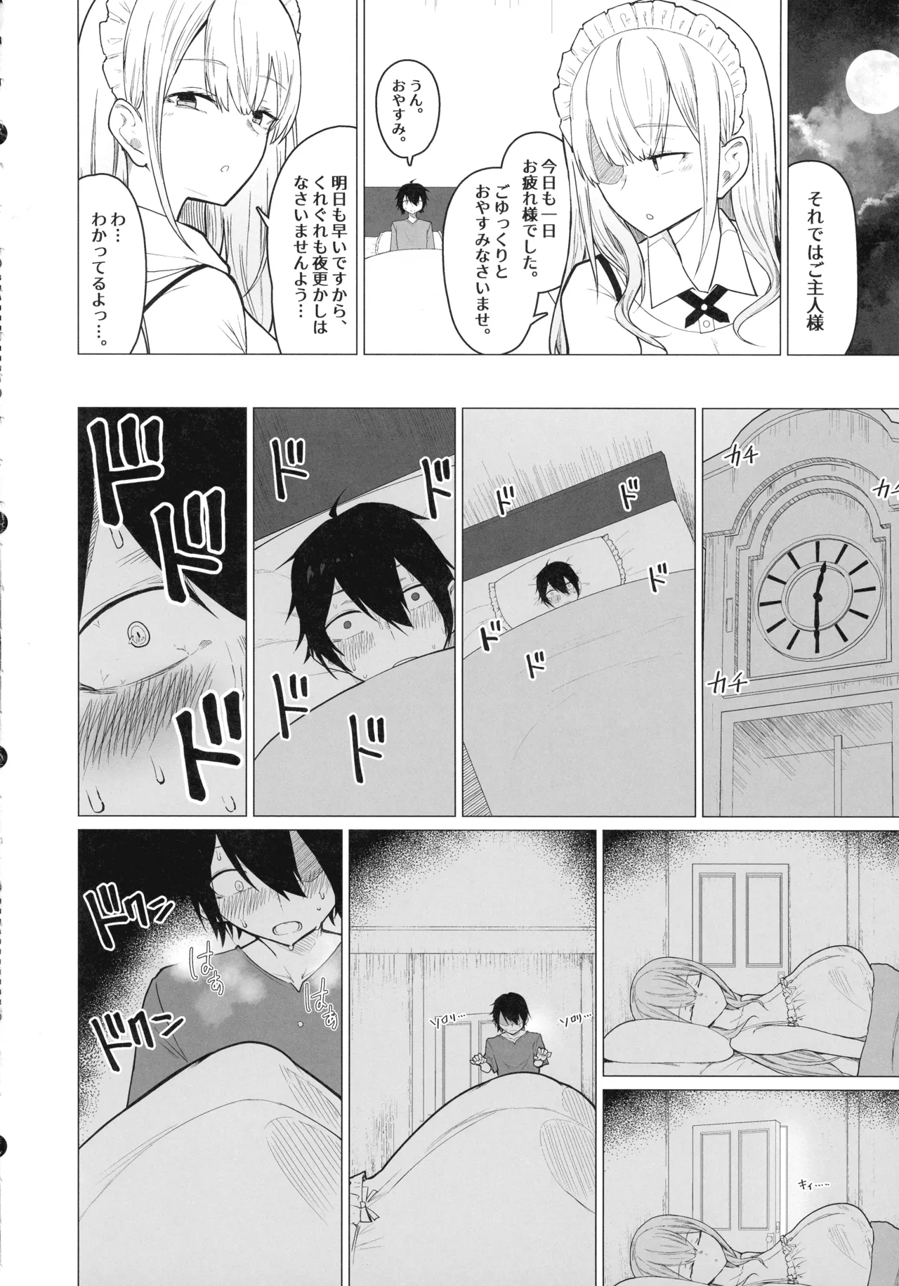 ご主人様,ほんとにおっぱい好きですね。 Page.8