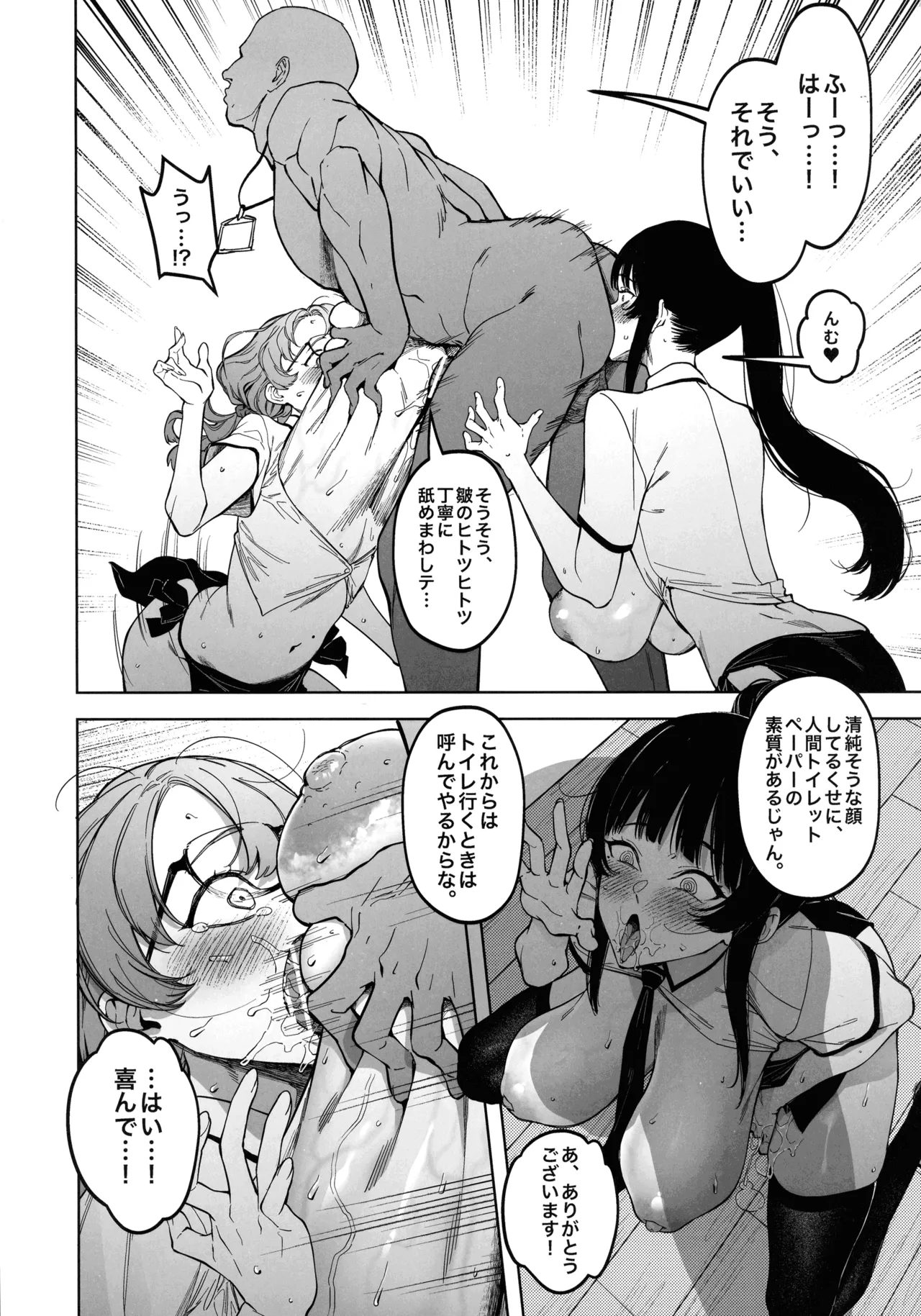 優性種族との交配政策 Page.20
