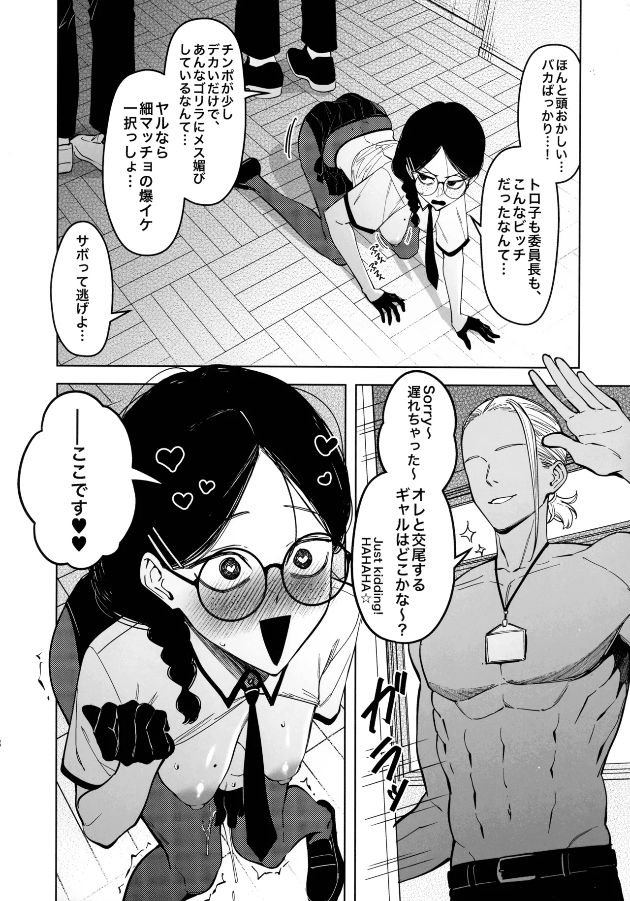 優性種族との交配政策 Page.28