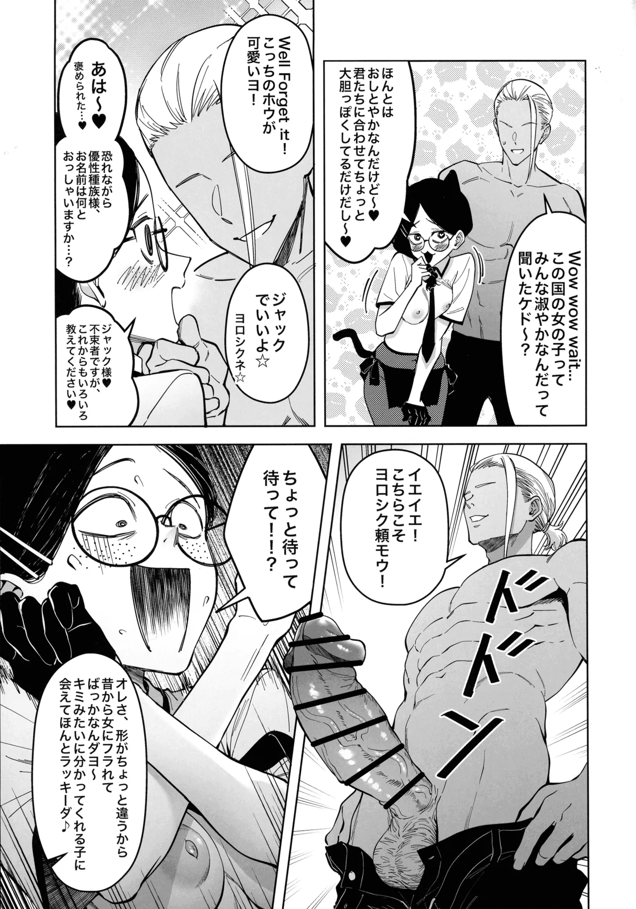 優性種族との交配政策 Page.29
