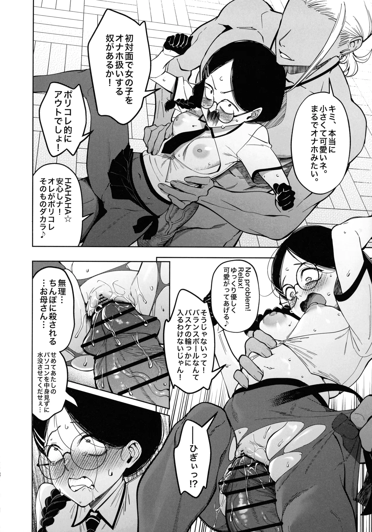 優性種族との交配政策 Page.30