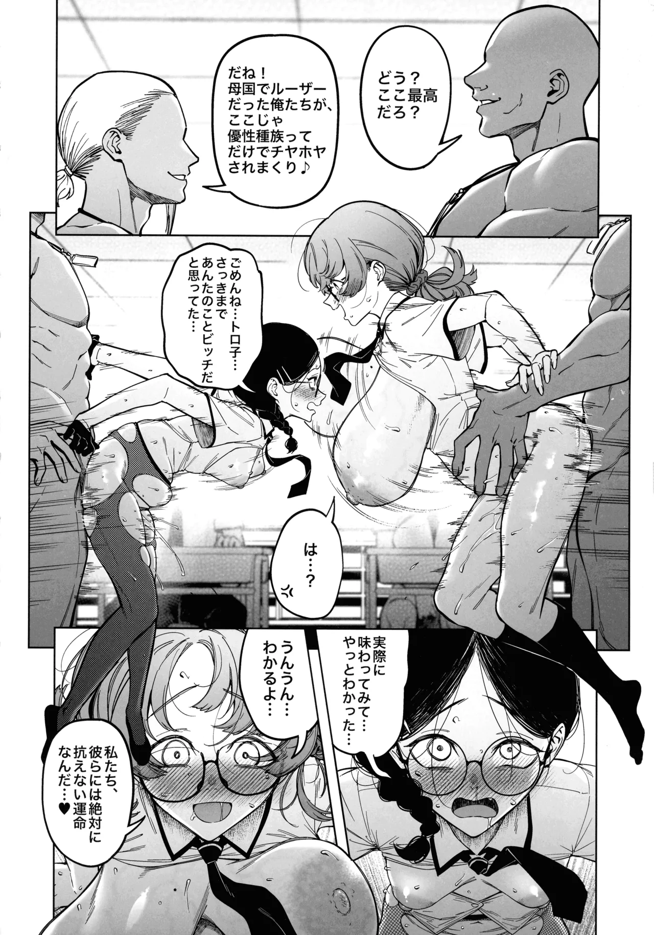優性種族との交配政策 Page.32