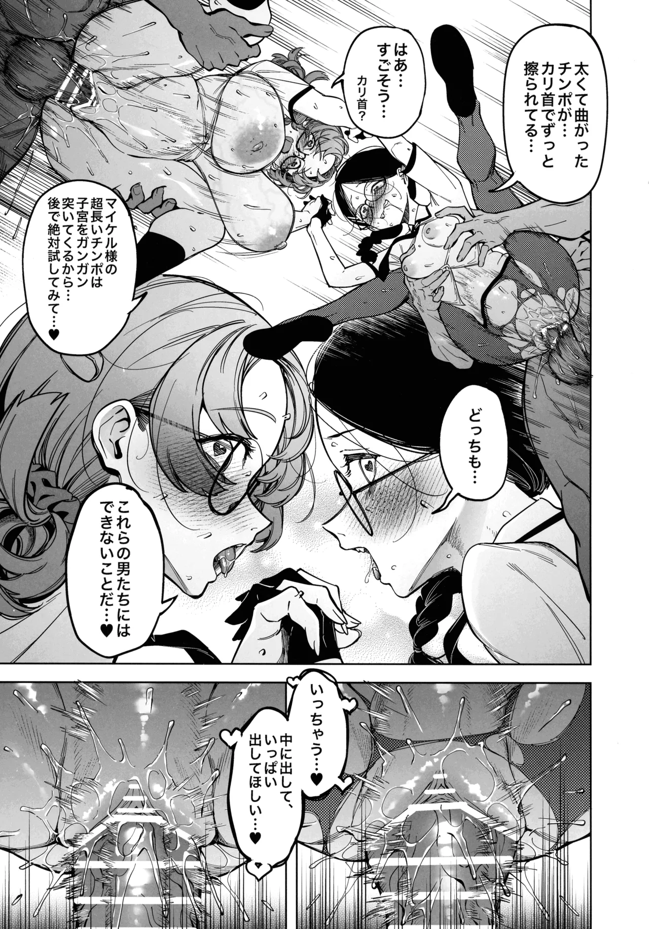 優性種族との交配政策 Page.33