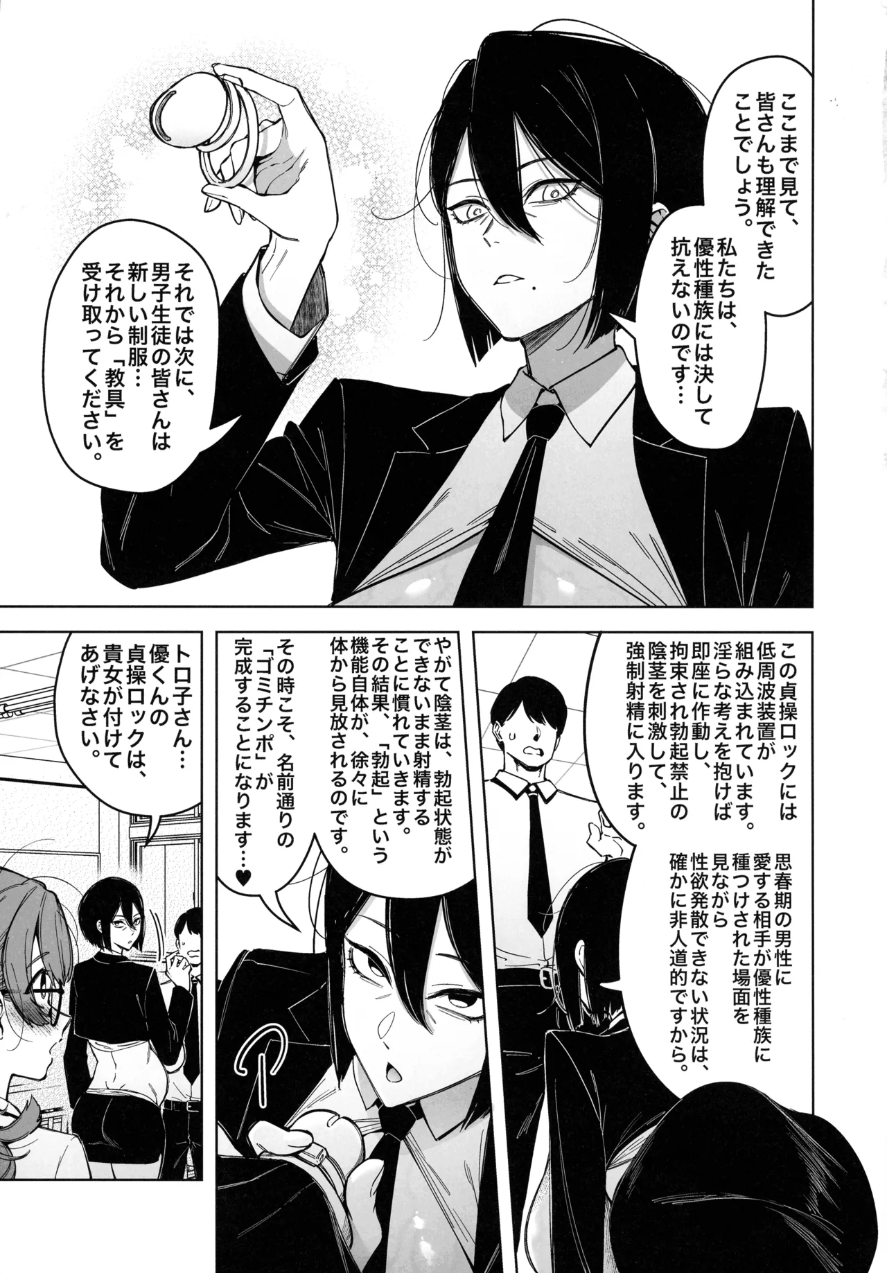 優性種族との交配政策 Page.35