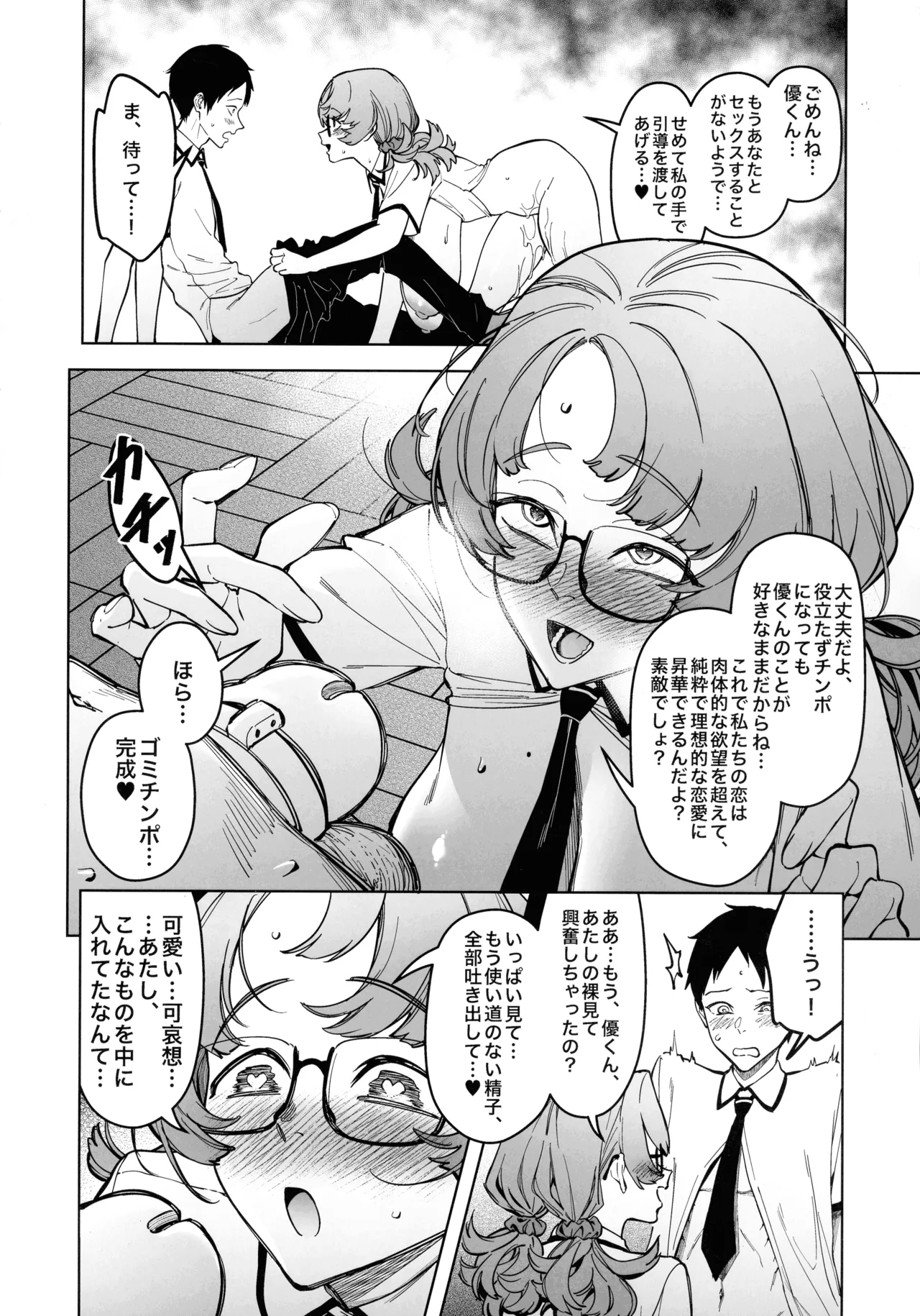 優性種族との交配政策 Page.36