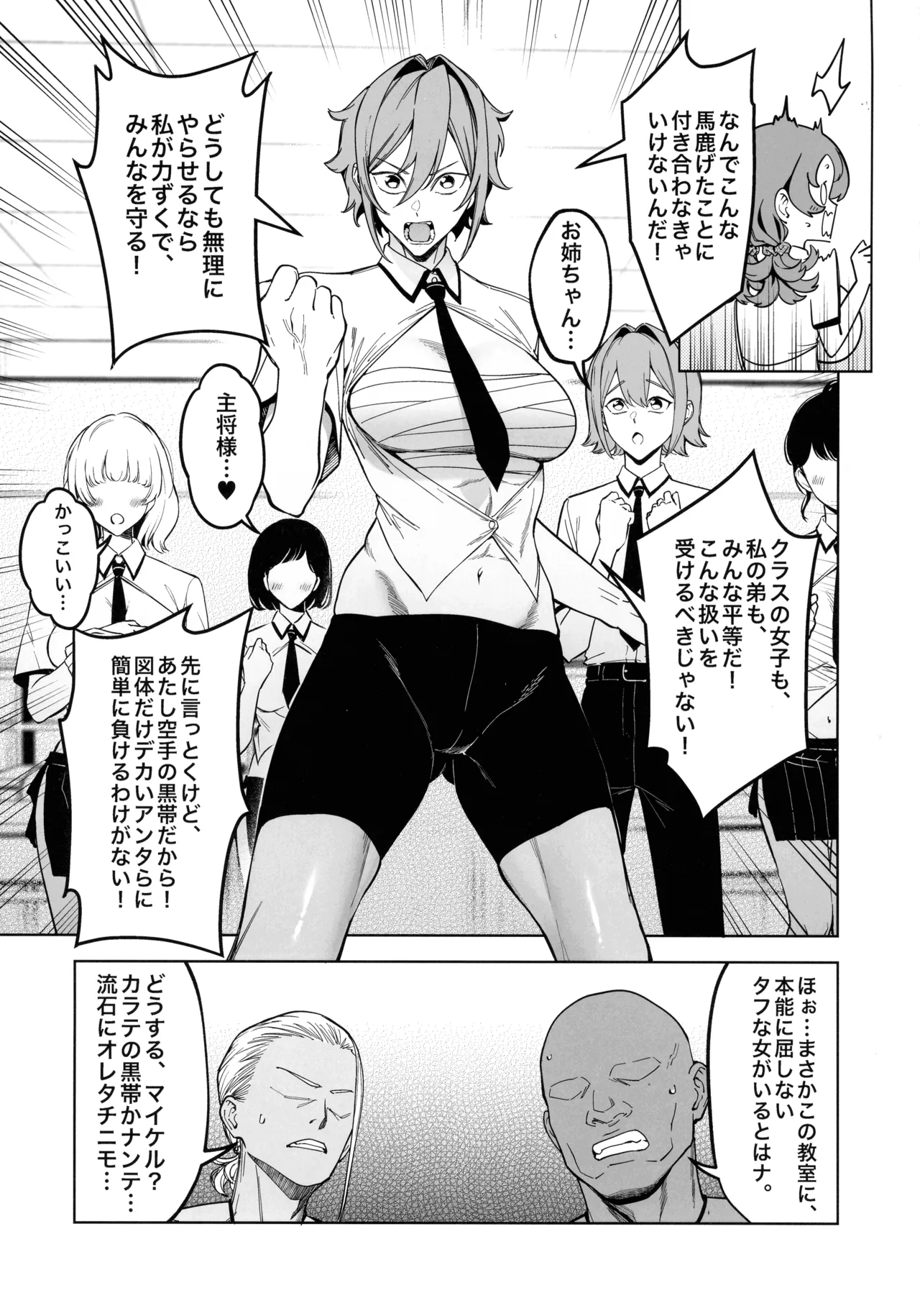優性種族との交配政策 Page.37