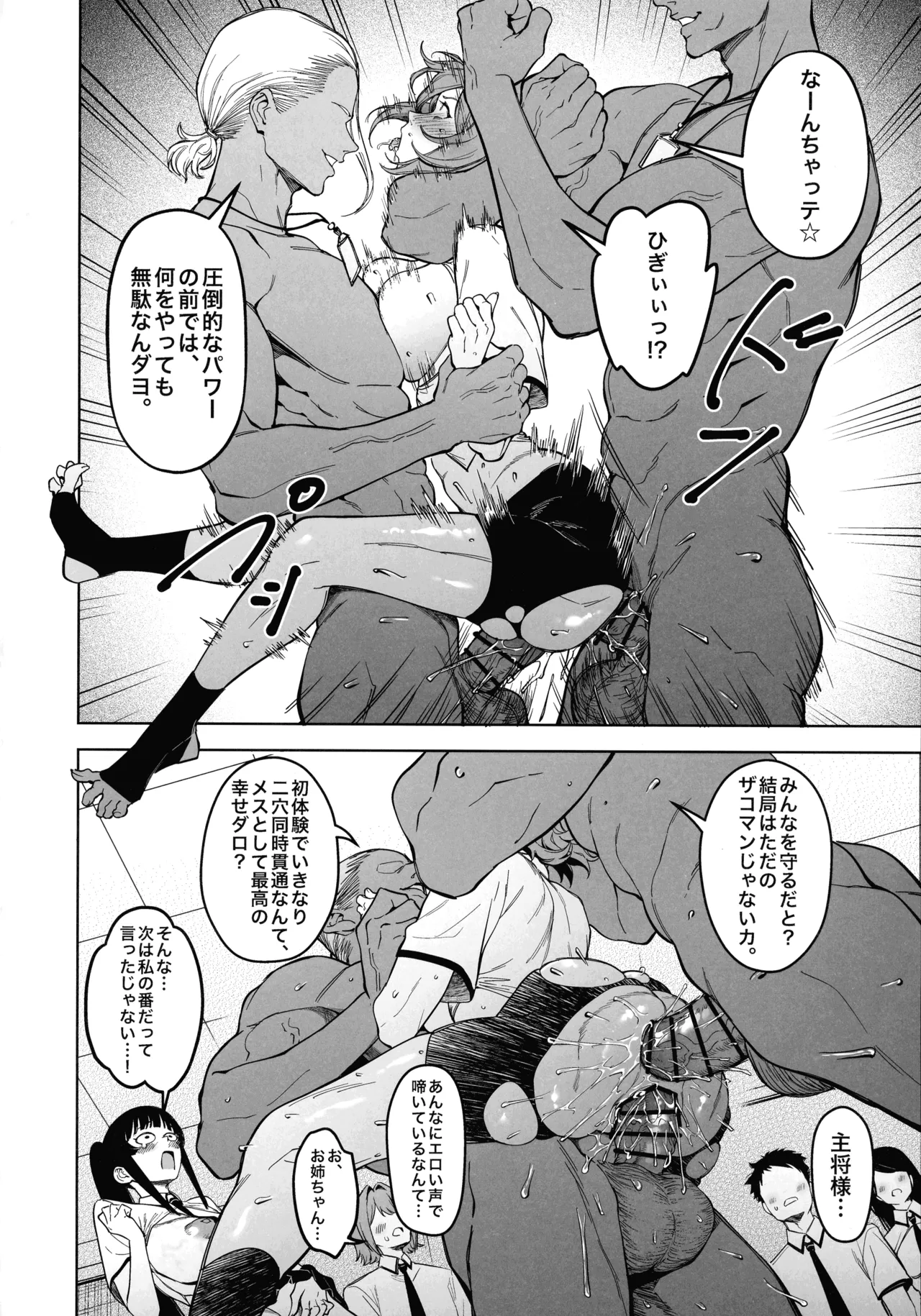 優性種族との交配政策 Page.38