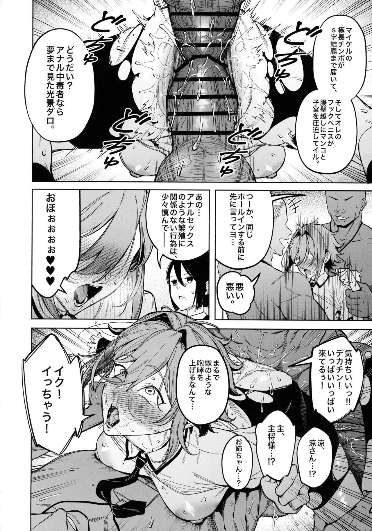 優性種族との交配政策 Page.40