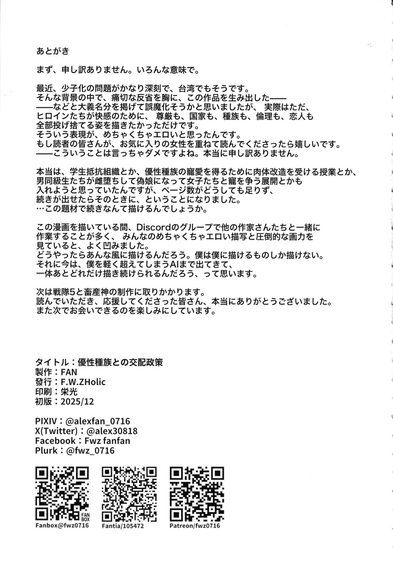 優性種族との交配政策 Page.45