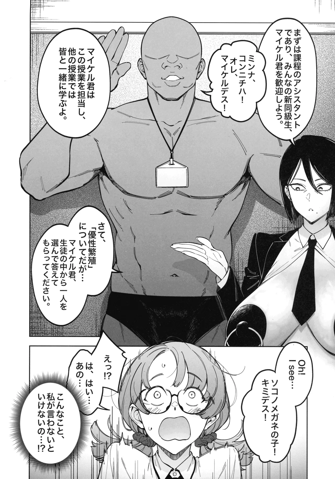 優性種族との交配政策 Page.6