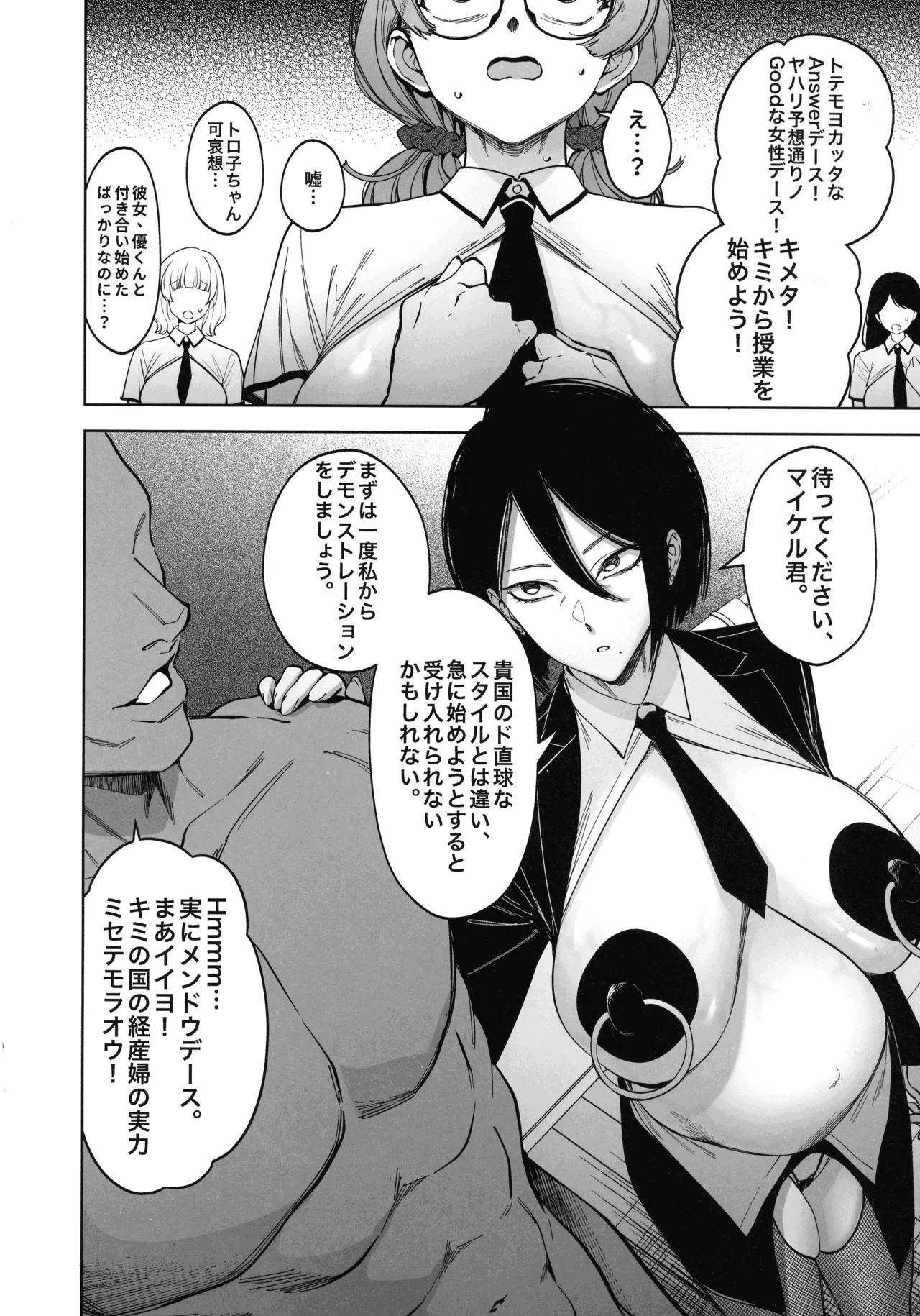優性種族との交配政策 Page.8