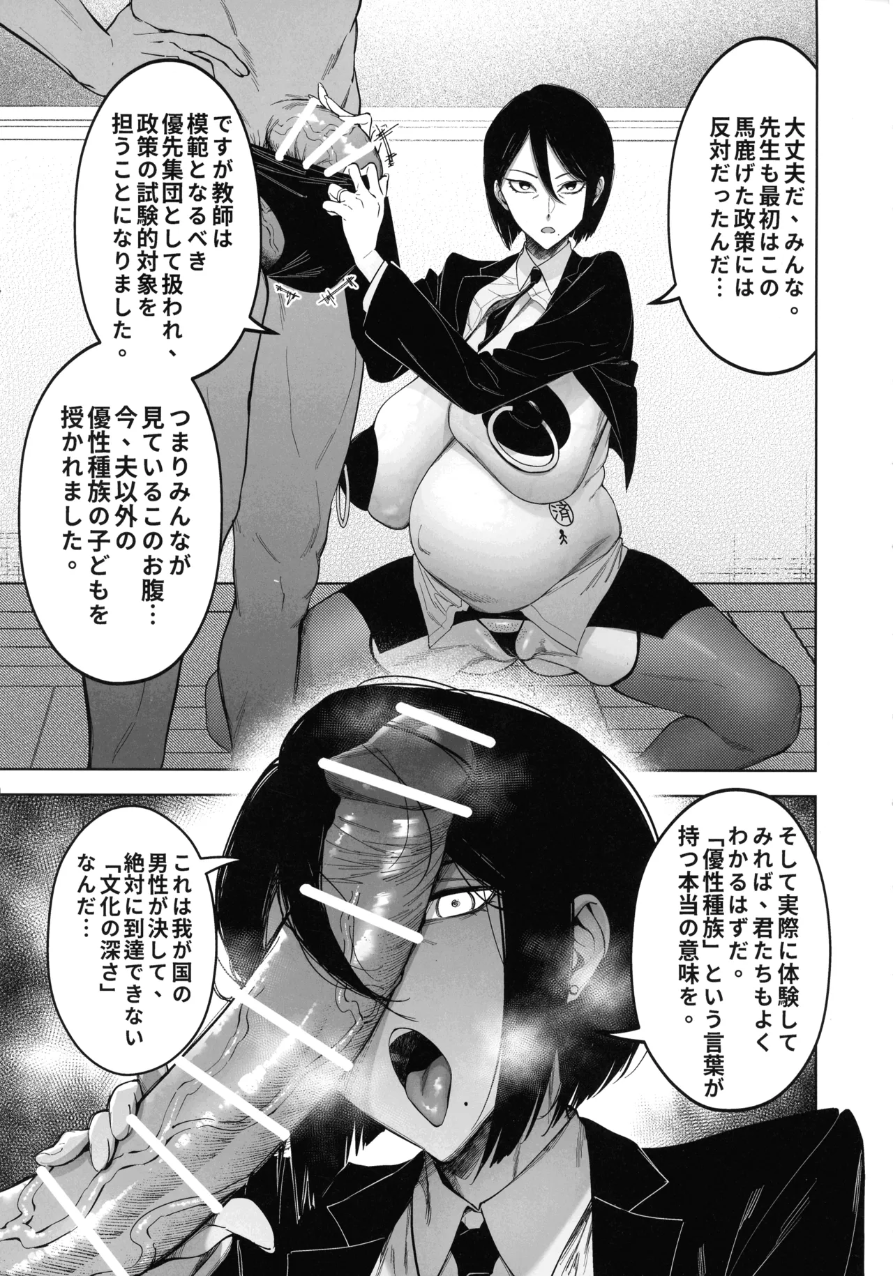 優性種族との交配政策 Page.9