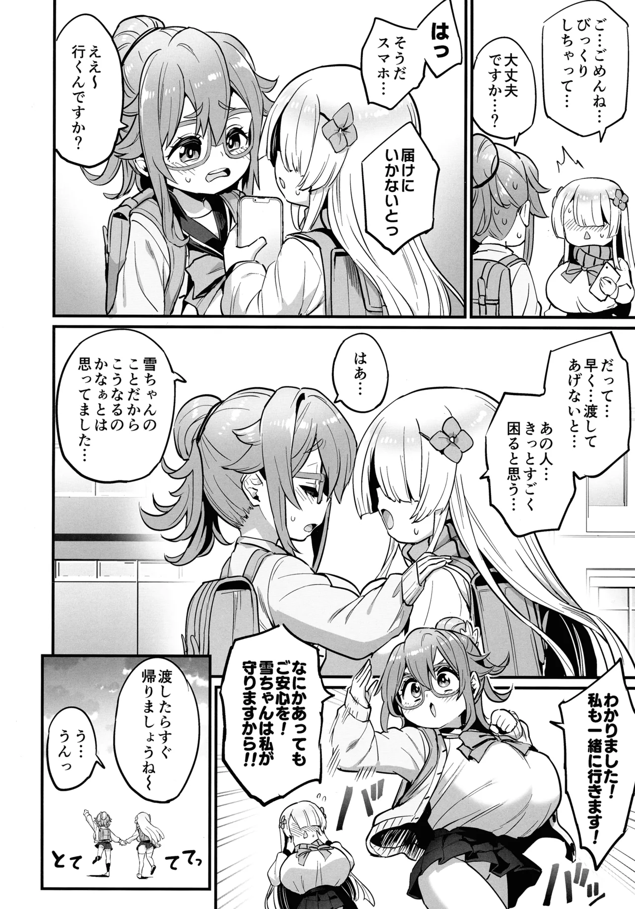 パイハメなかよし 前編 Page.10