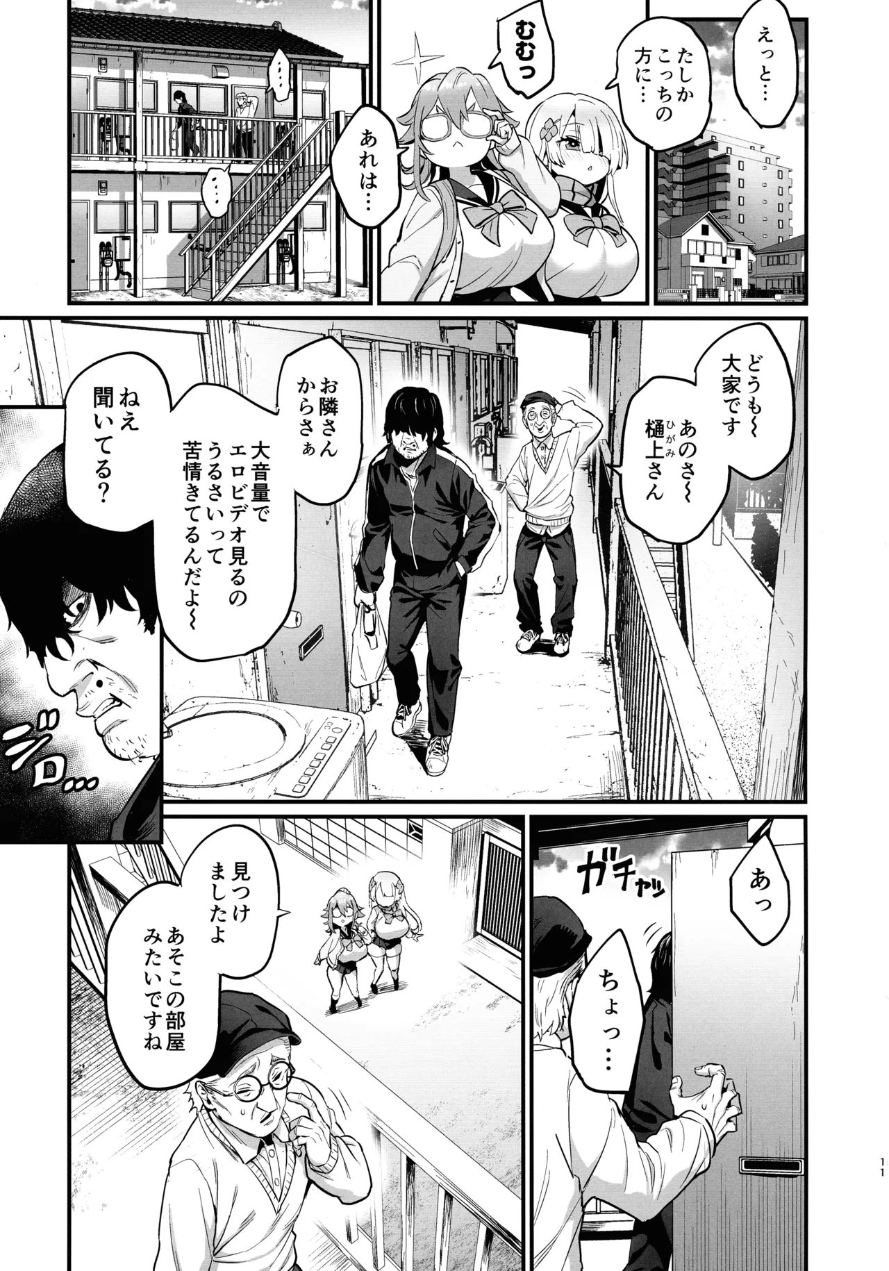 パイハメなかよし 前編 Page.11