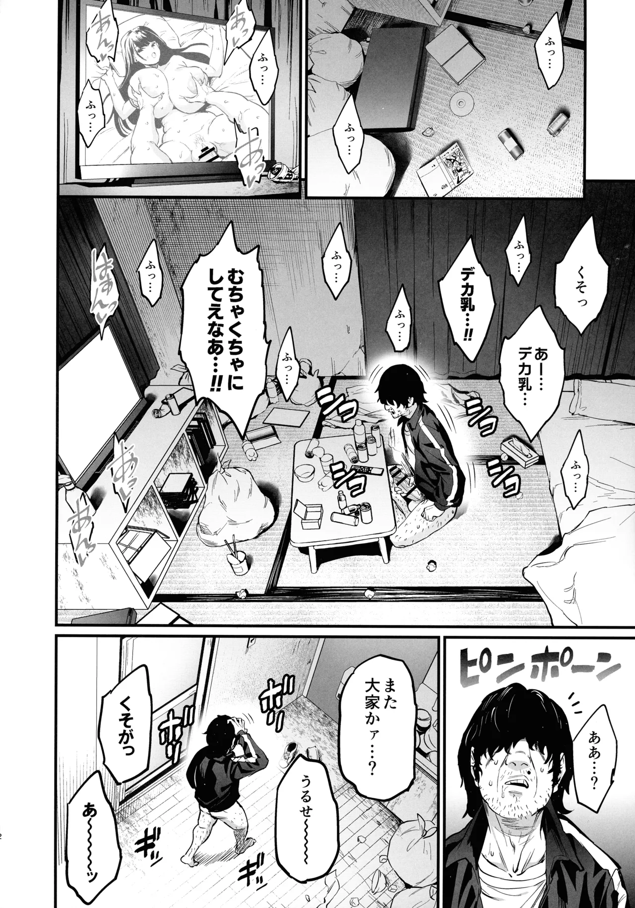 パイハメなかよし 前編 Page.12