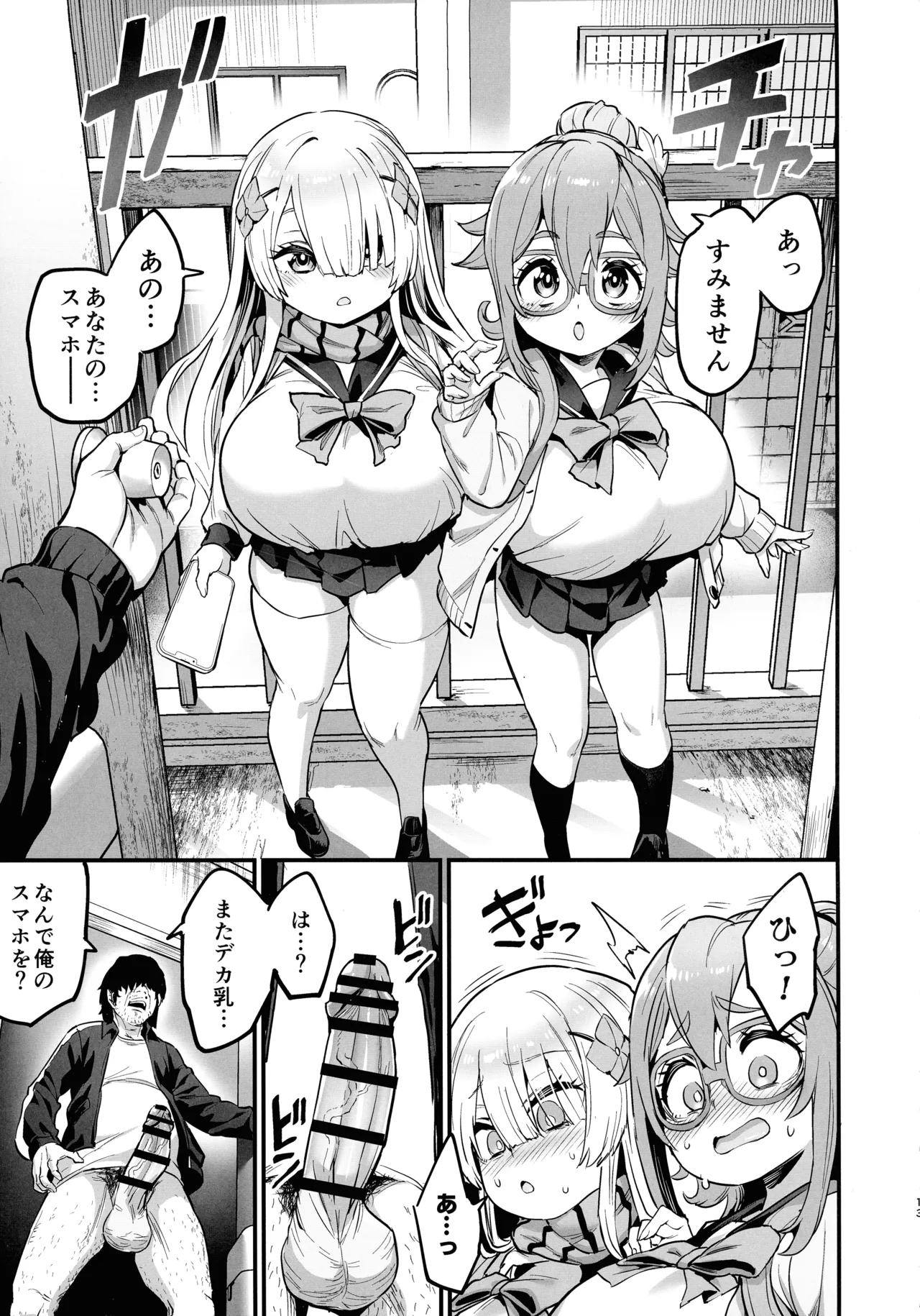 パイハメなかよし 前編 Page.13