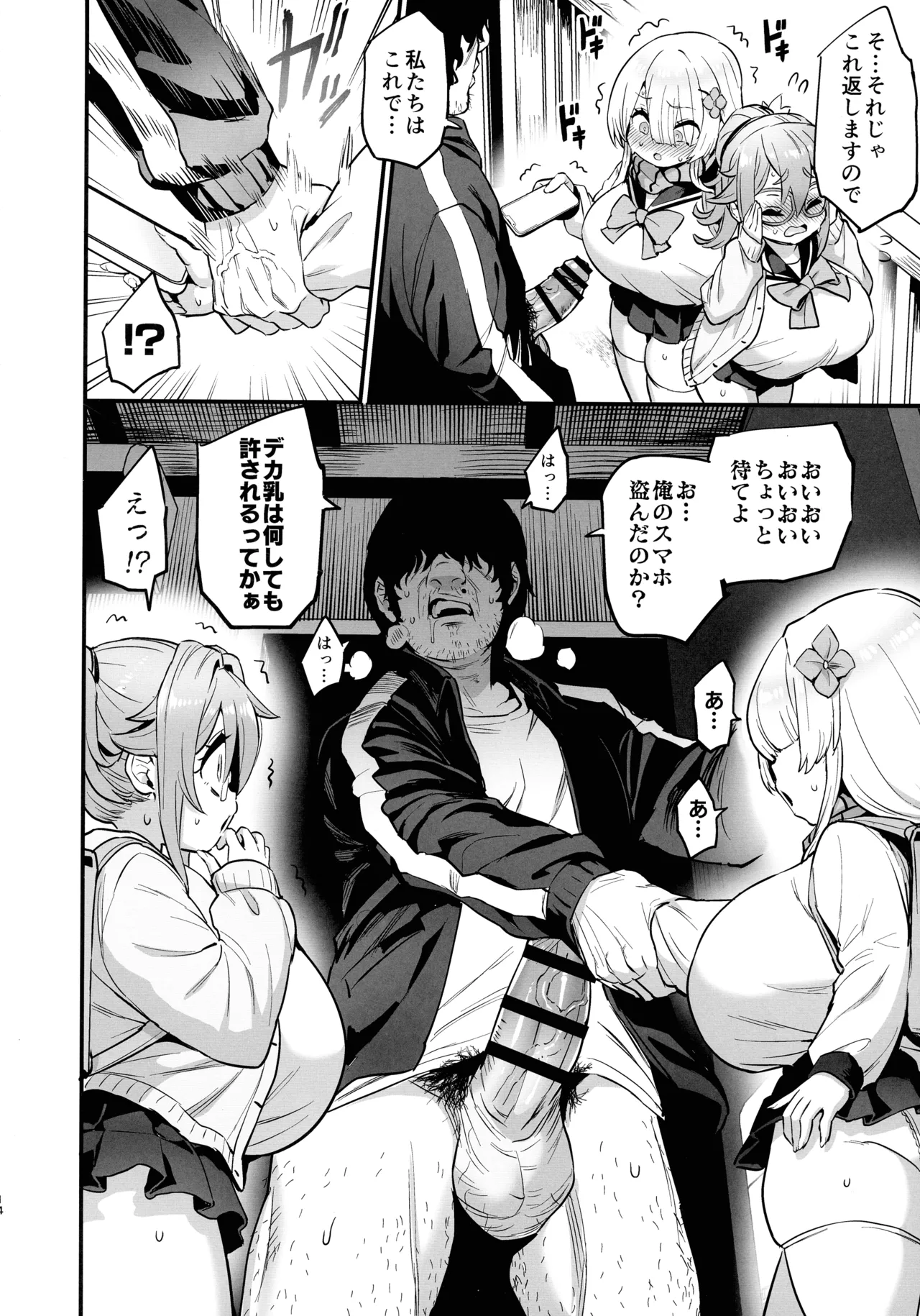 パイハメなかよし 前編 Page.14