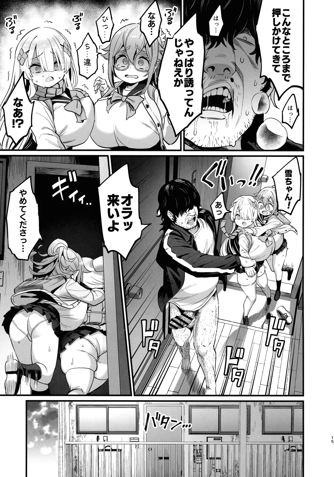 パイハメなかよし 前編 Page.15