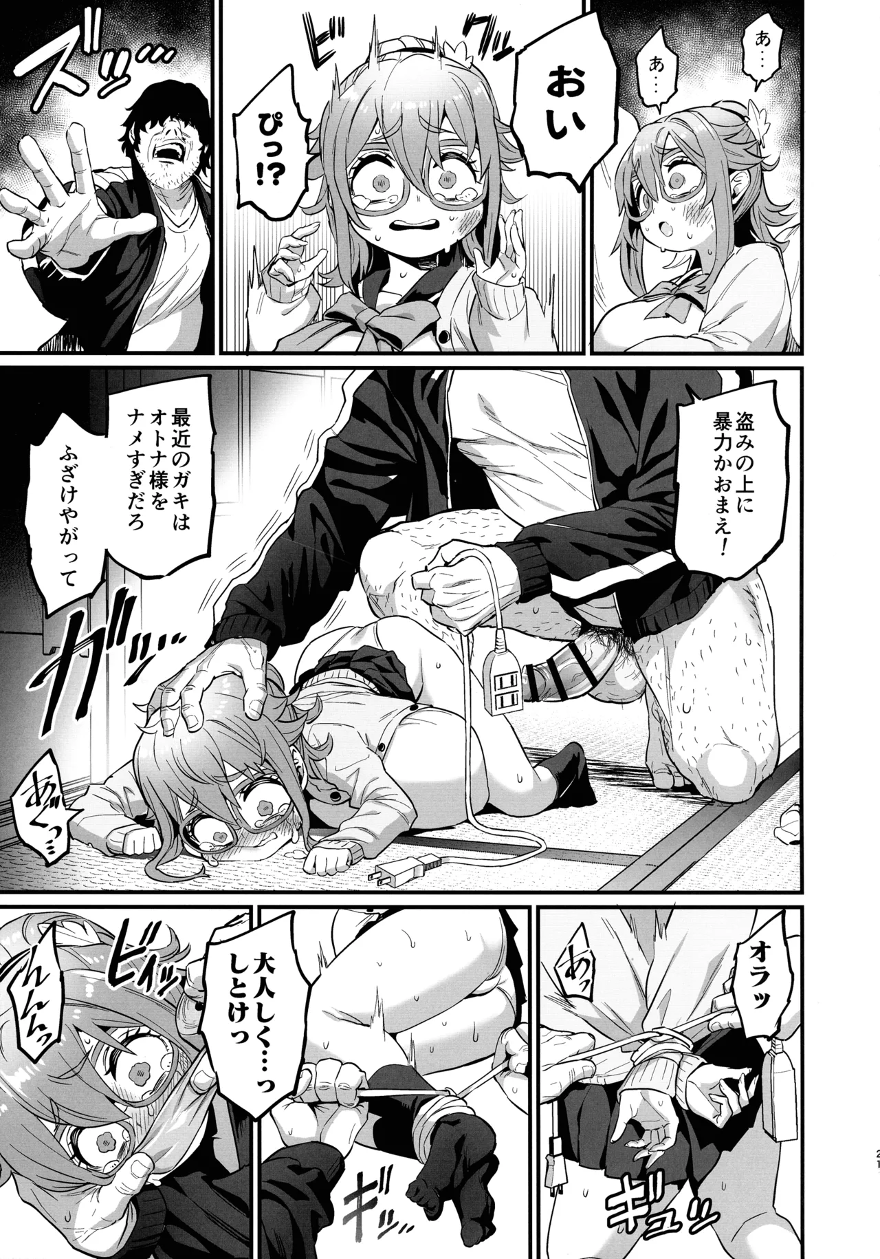パイハメなかよし 前編 Page.21