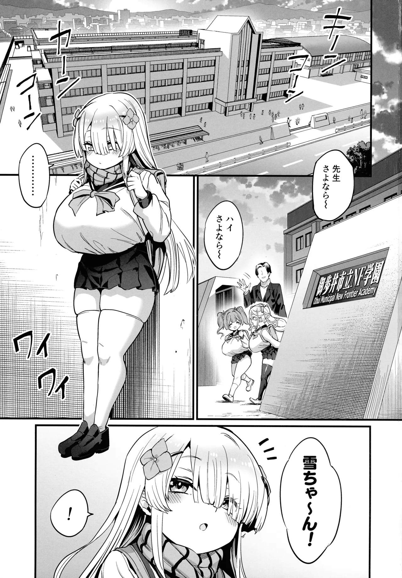 パイハメなかよし 前編 Page.3