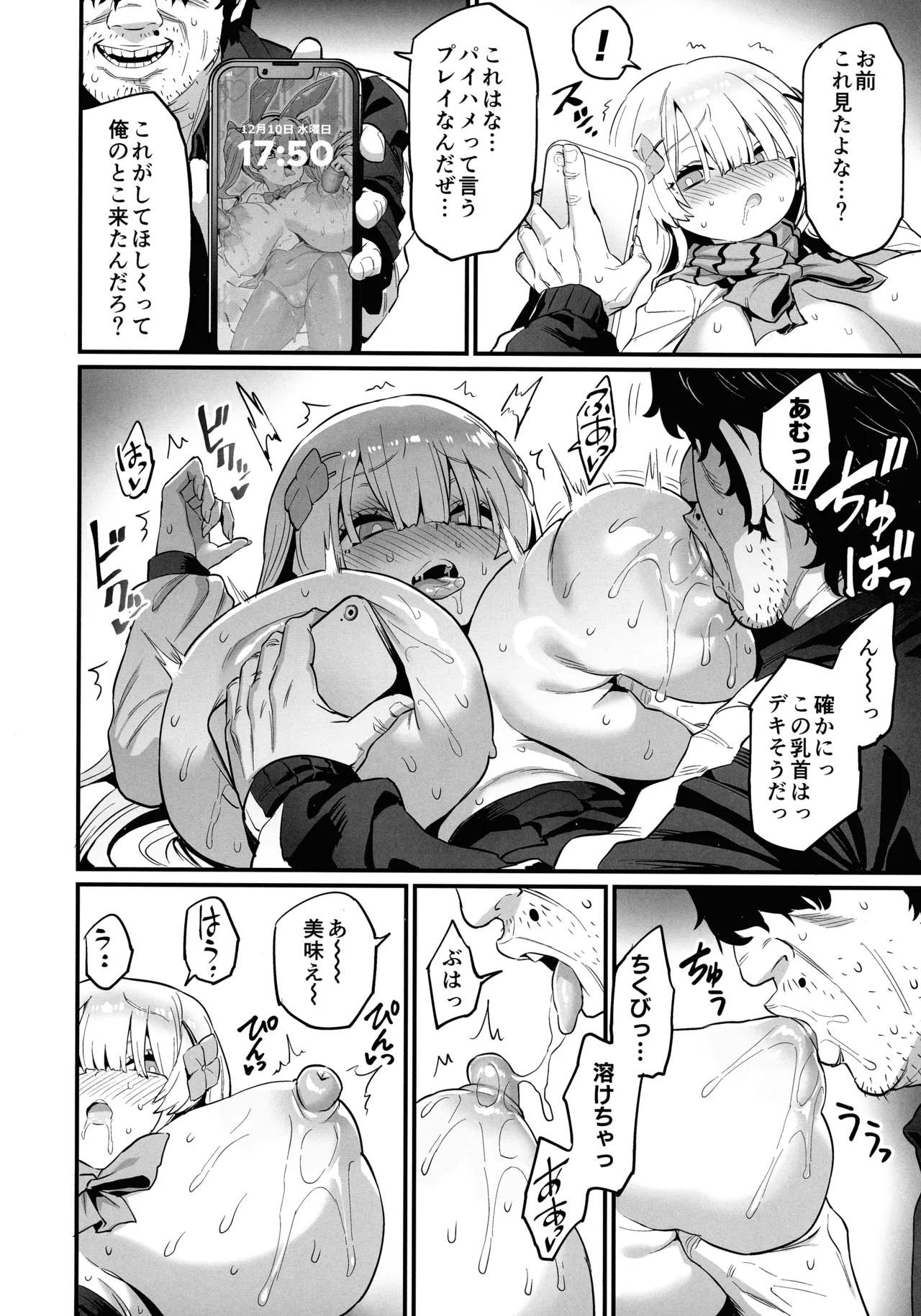 パイハメなかよし 前編 Page.32