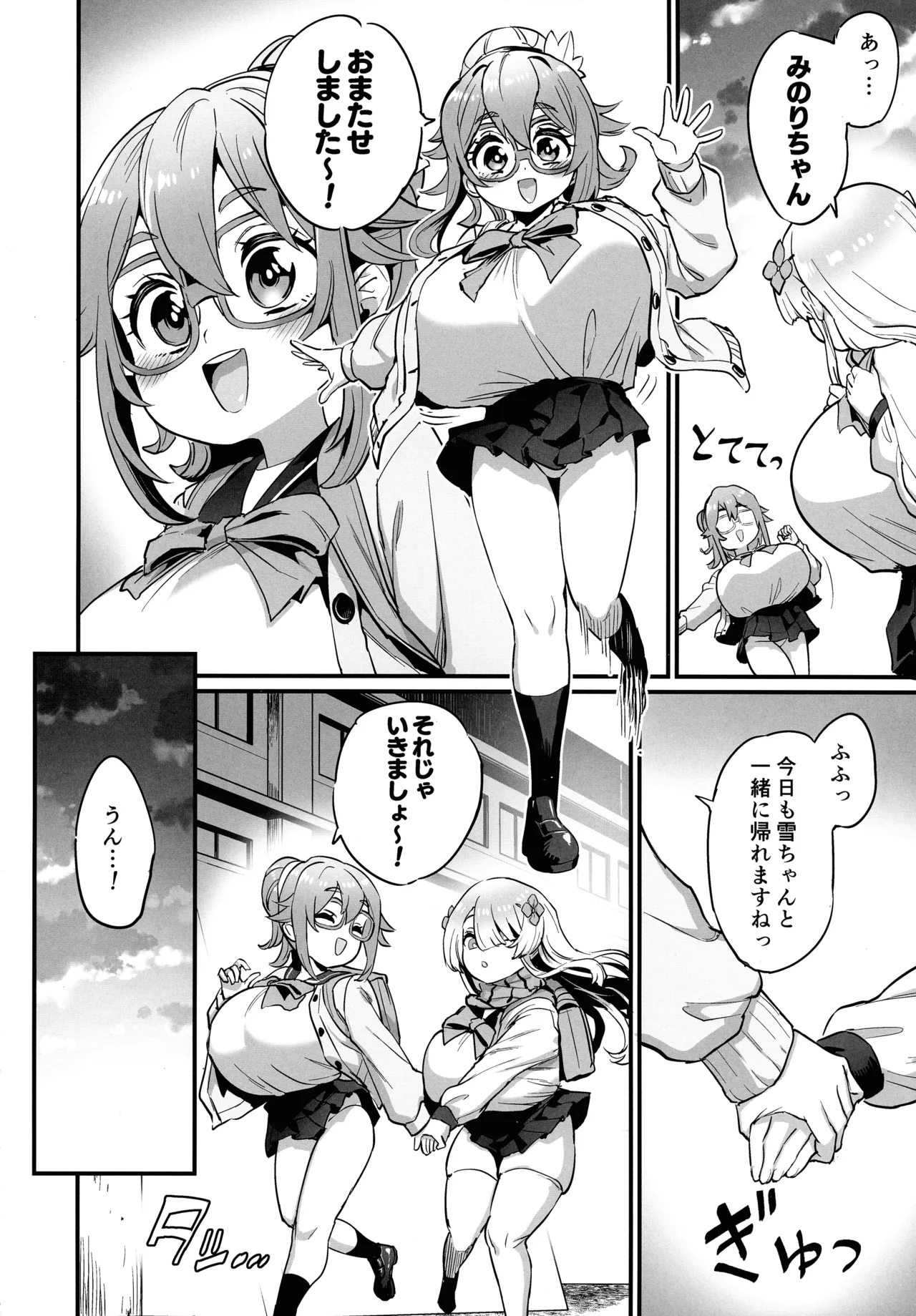 パイハメなかよし 前編 Page.4