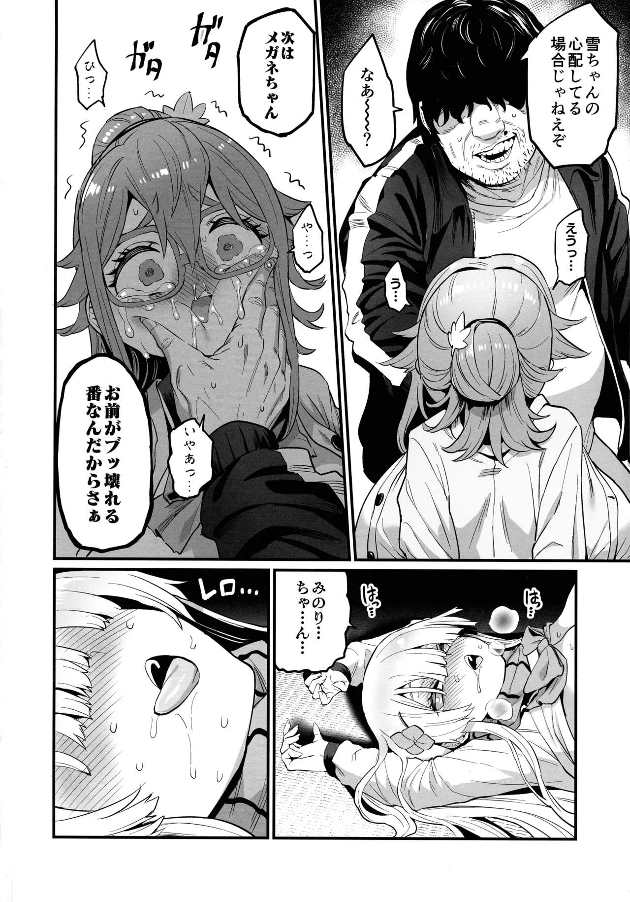 パイハメなかよし 前編 Page.42