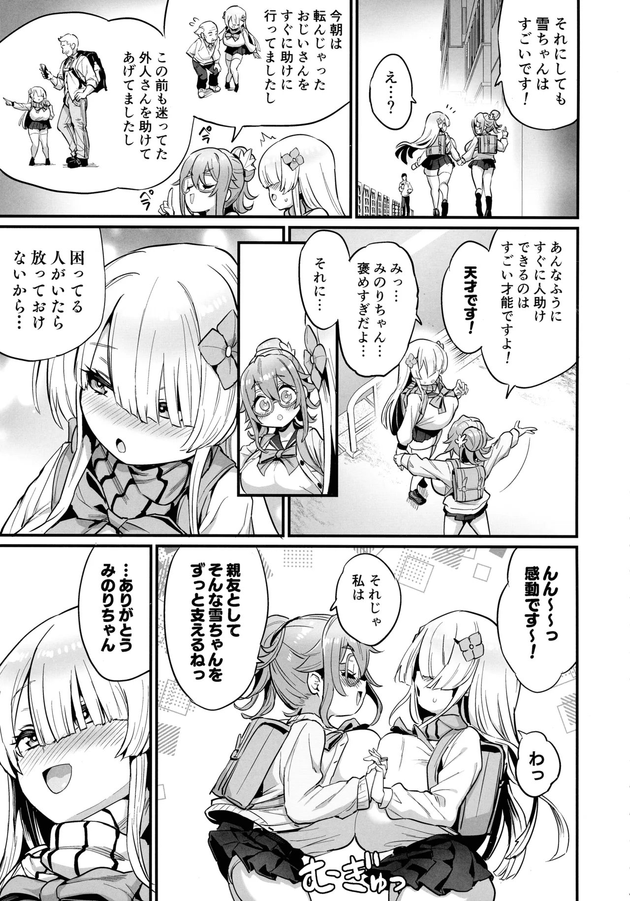 パイハメなかよし 前編 Page.5