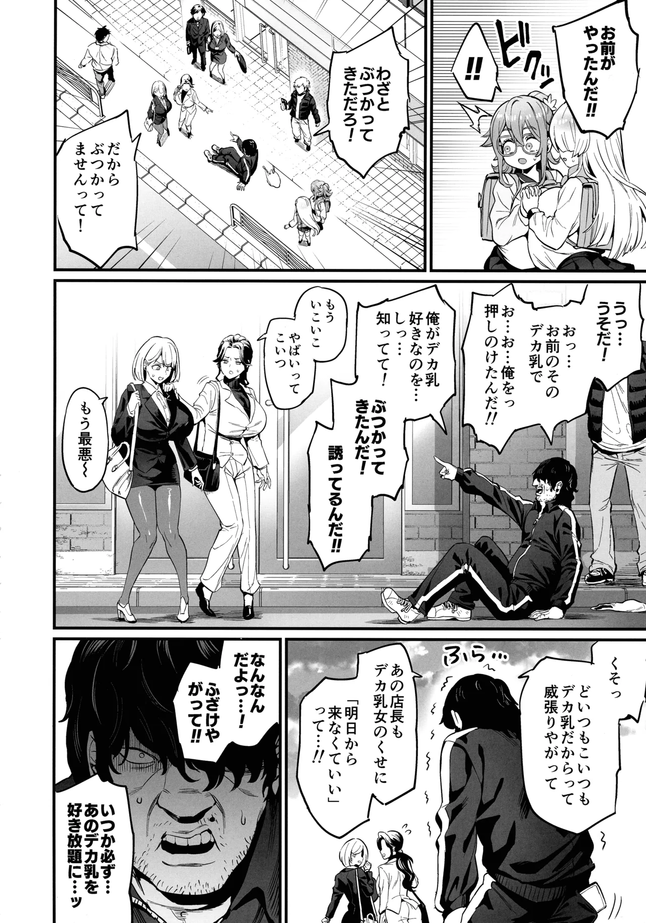 パイハメなかよし 前編 Page.6