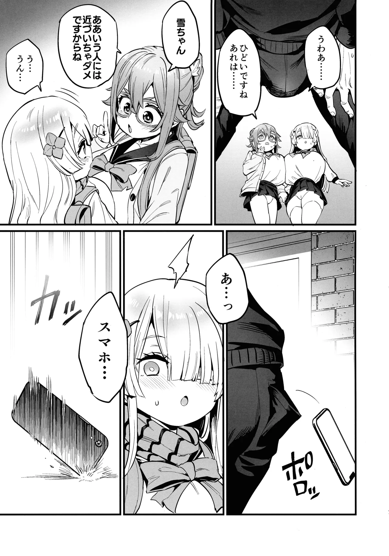 パイハメなかよし 前編 Page.7