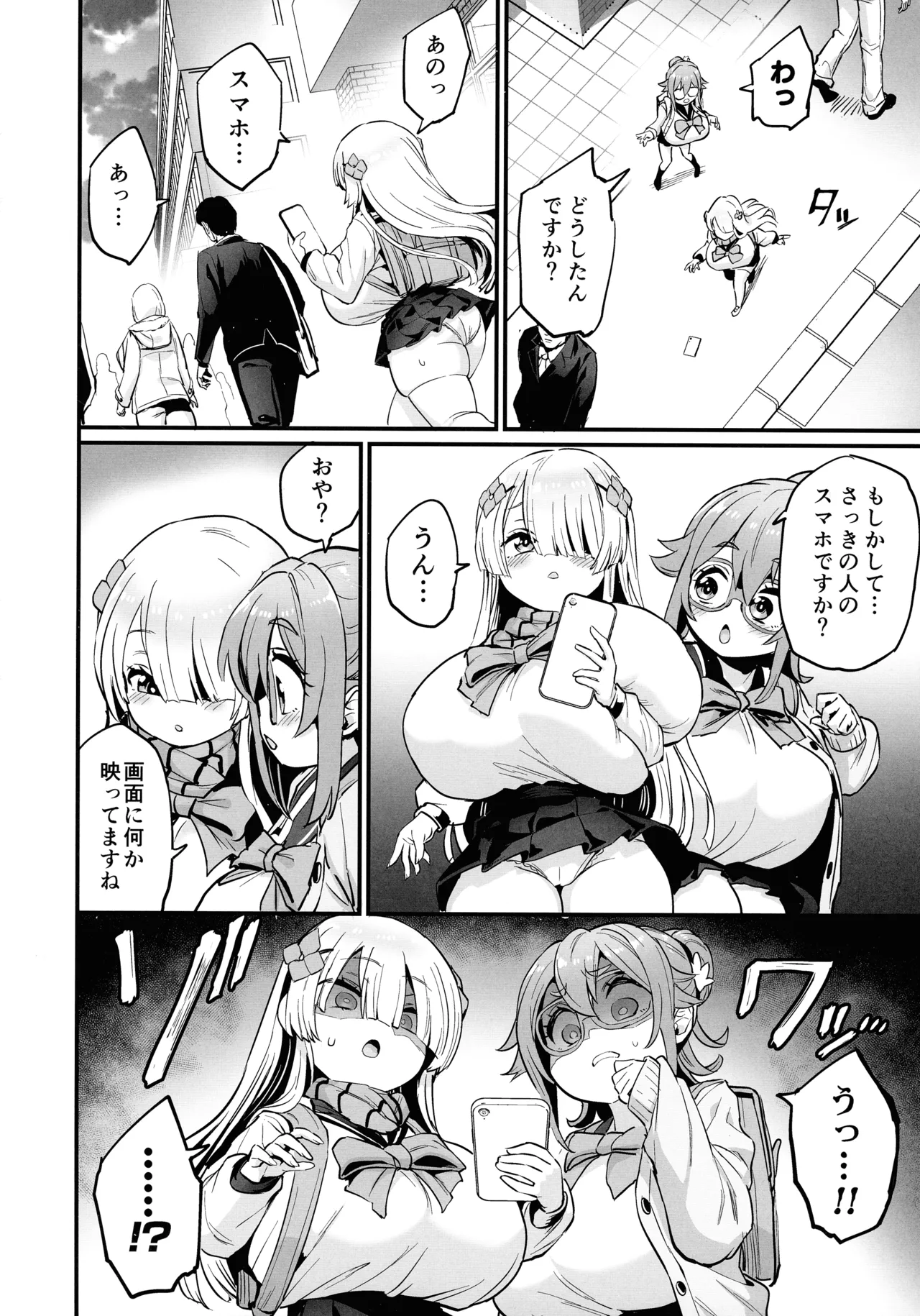 パイハメなかよし 前編 Page.8