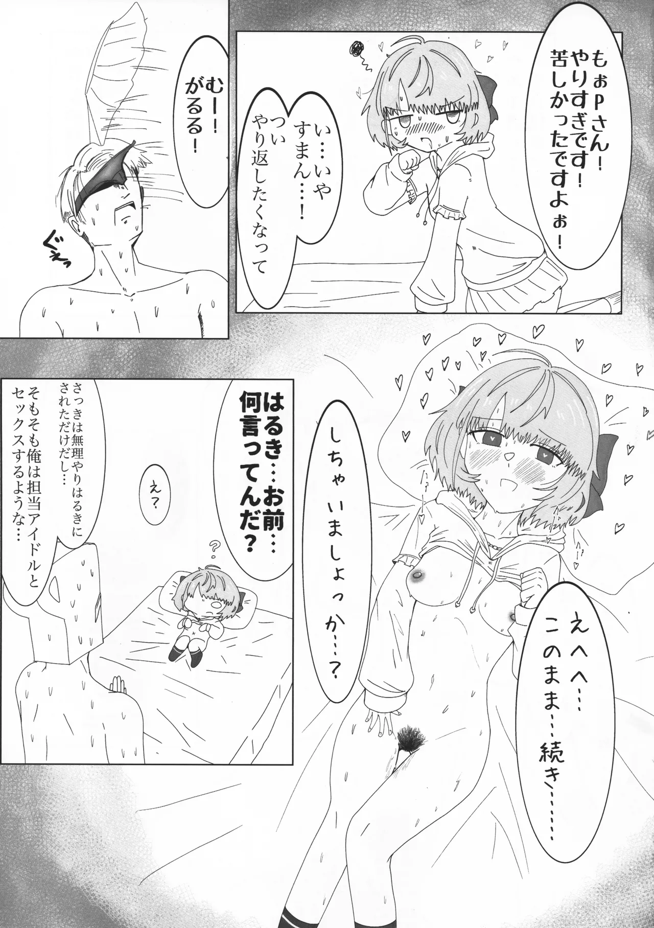 ガチイクマージデルモーデテル Page.10