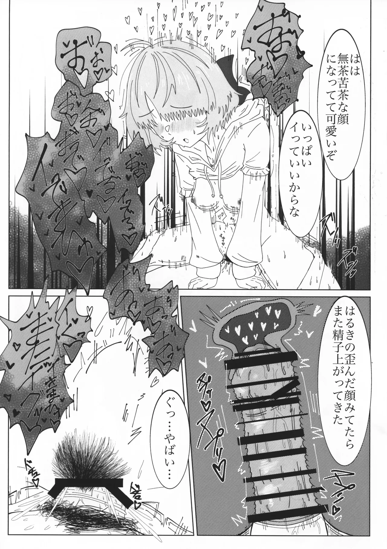 ガチイクマージデルモーデテル Page.14