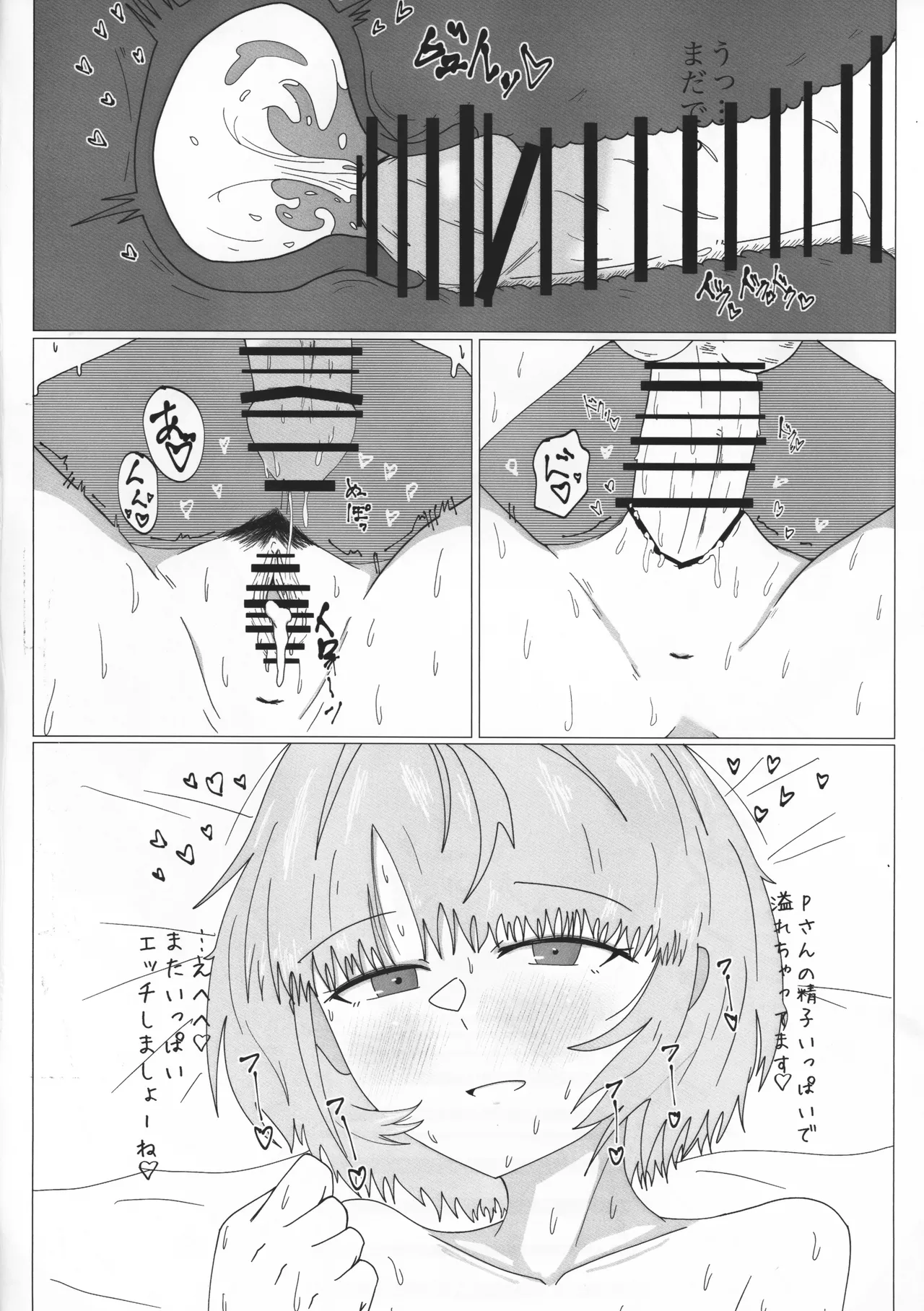 ガチイクマージデルモーデテル Page.19
