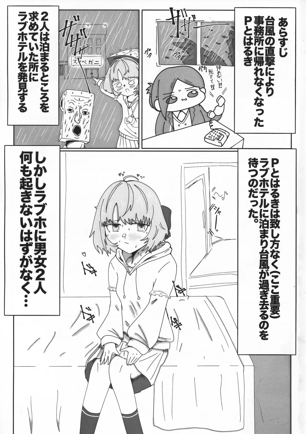 ガチイクマージデルモーデテル Page.2