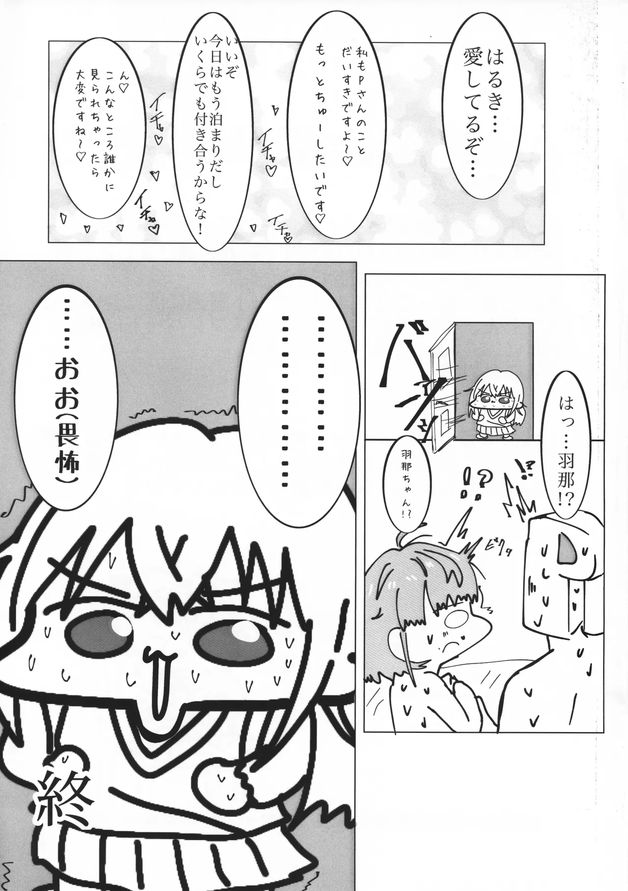 ガチイクマージデルモーデテル Page.20