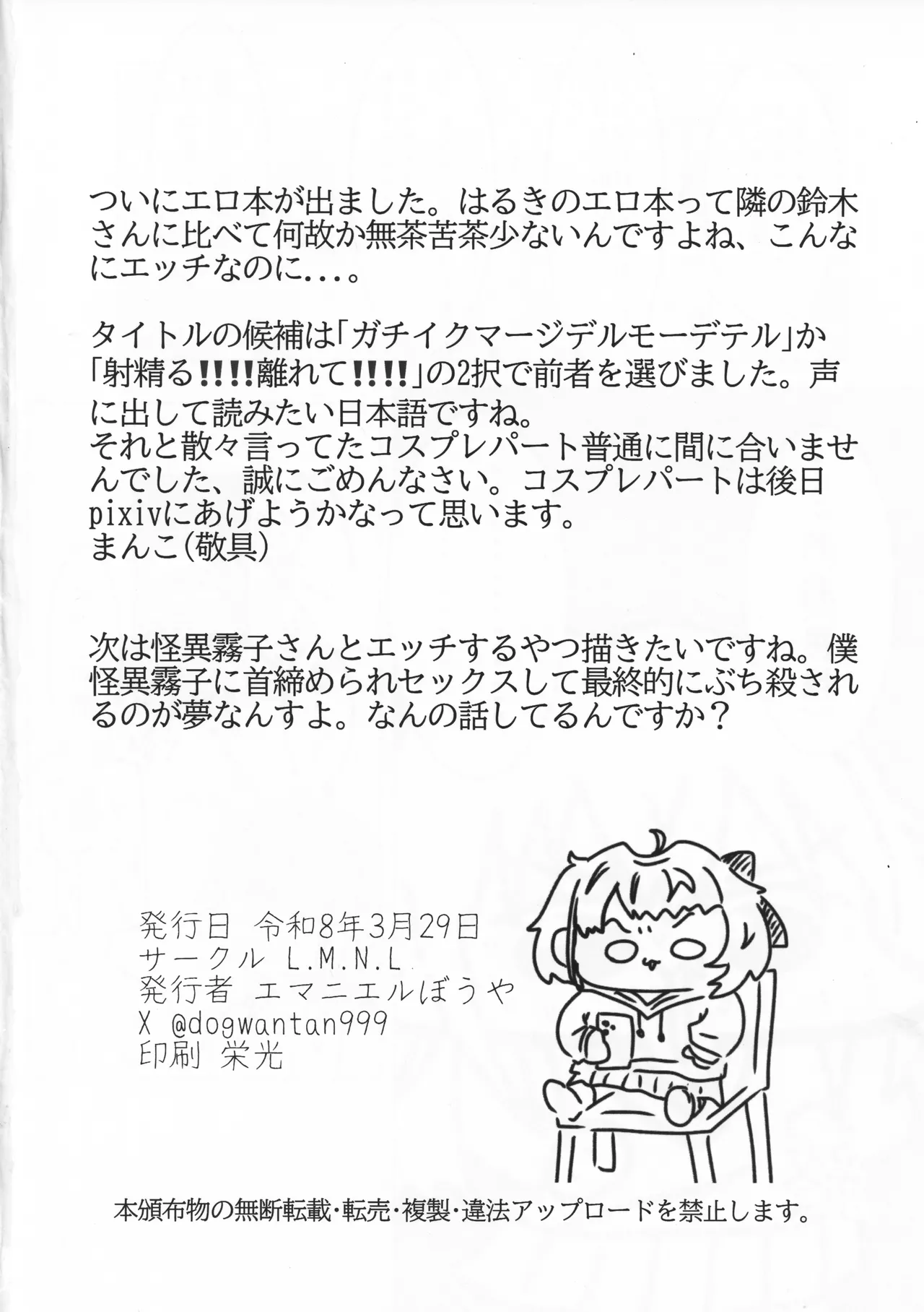 ガチイクマージデルモーデテル Page.21