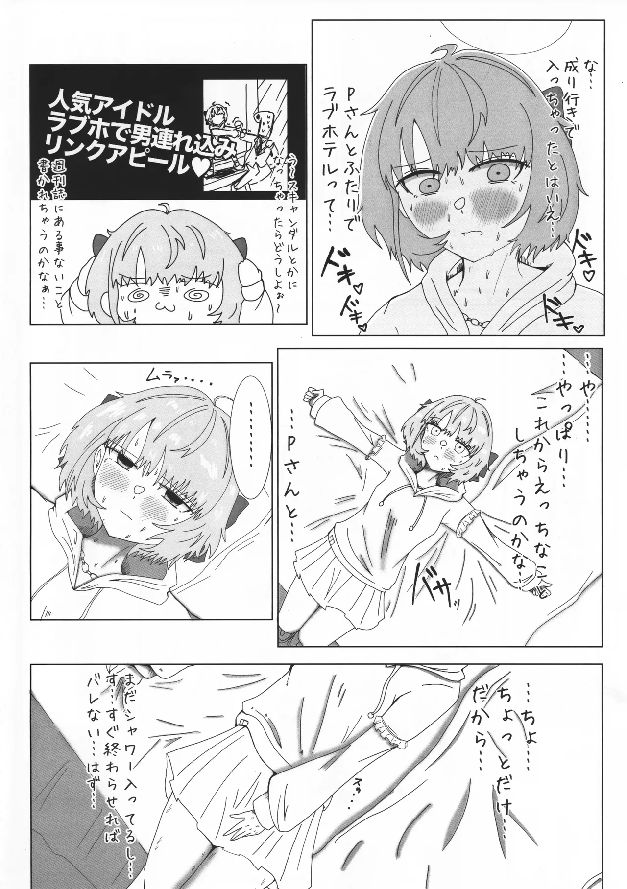 ガチイクマージデルモーデテル Page.3