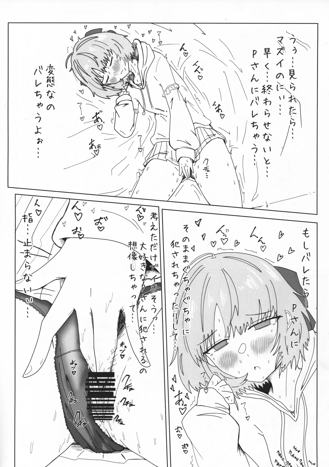 ガチイクマージデルモーデテル Page.4