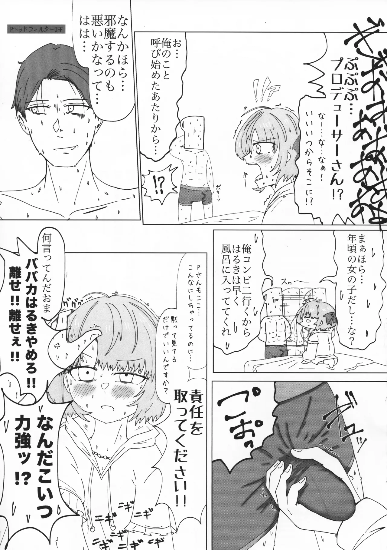 ガチイクマージデルモーデテル Page.6
