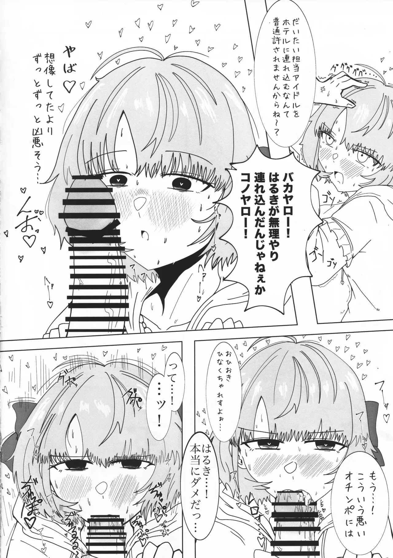 ガチイクマージデルモーデテル Page.7