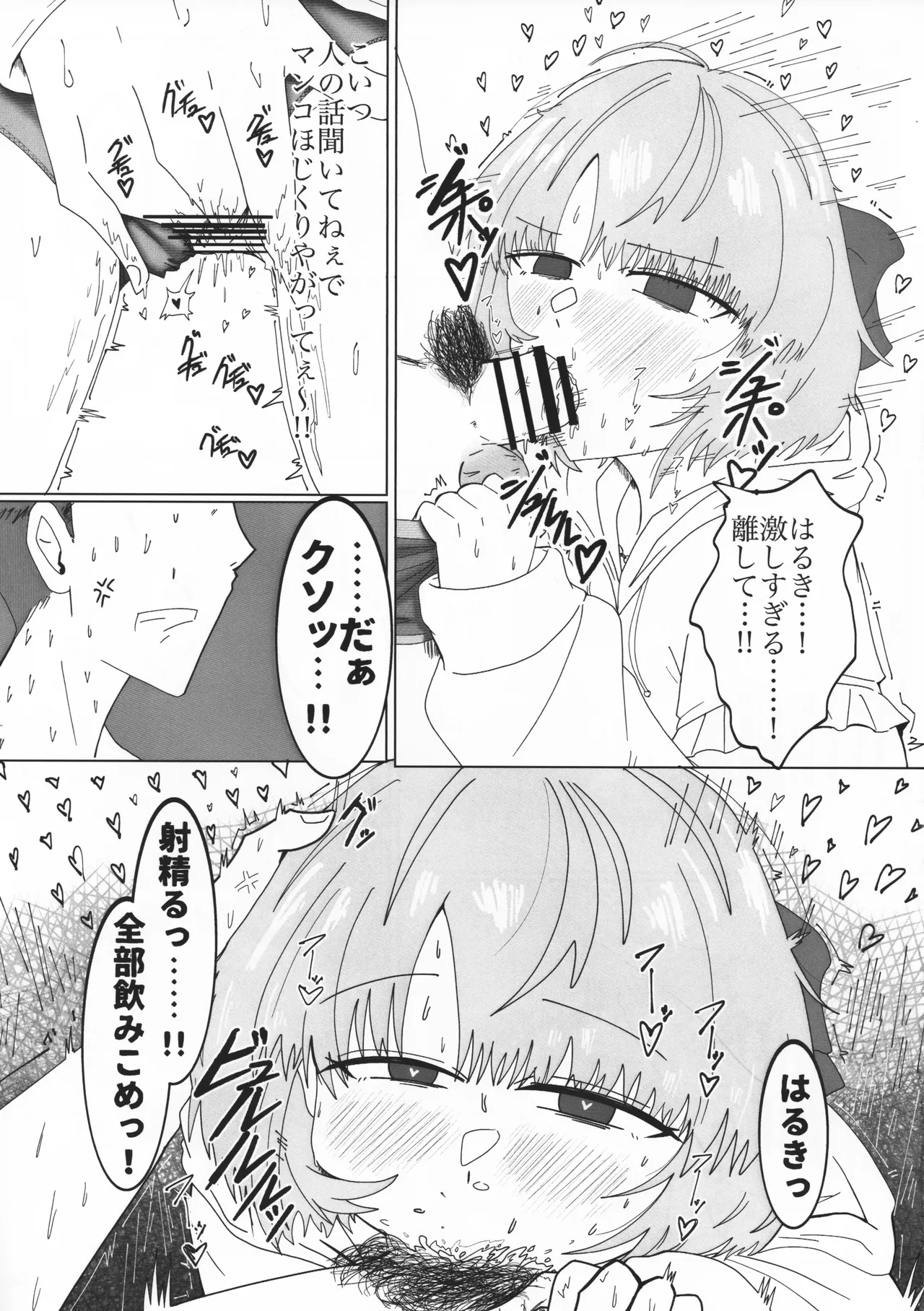 ガチイクマージデルモーデテル Page.8