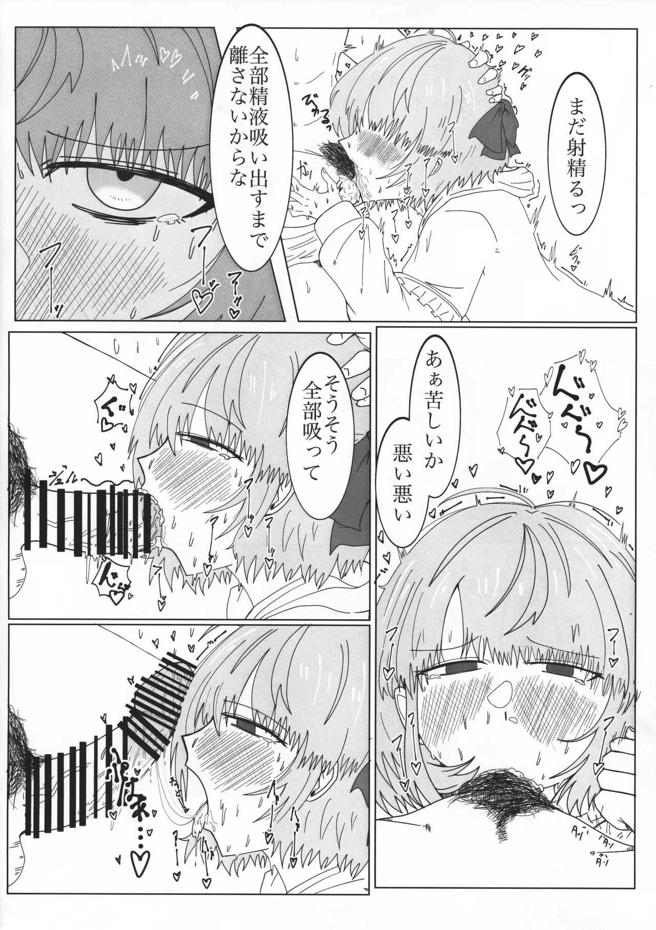 ガチイクマージデルモーデテル Page.9