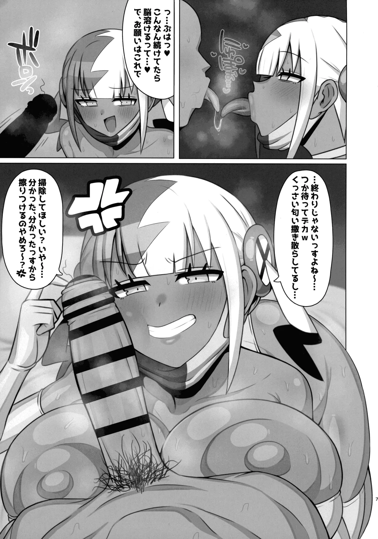 操ってザーメン呑ませまくり!! Page.7