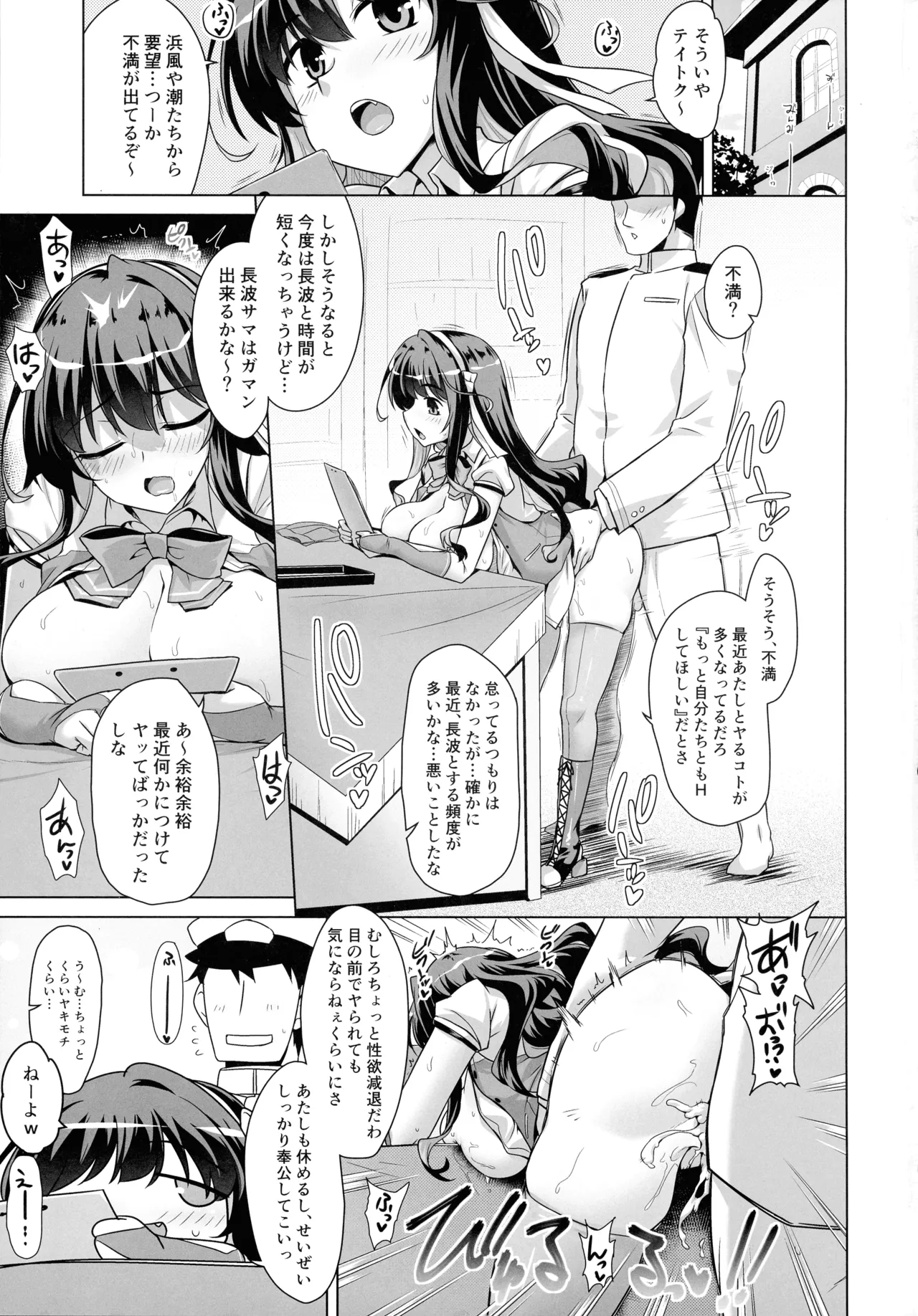 みるきーDD ～じらされ蕩ける長波の穴～ Page.2
