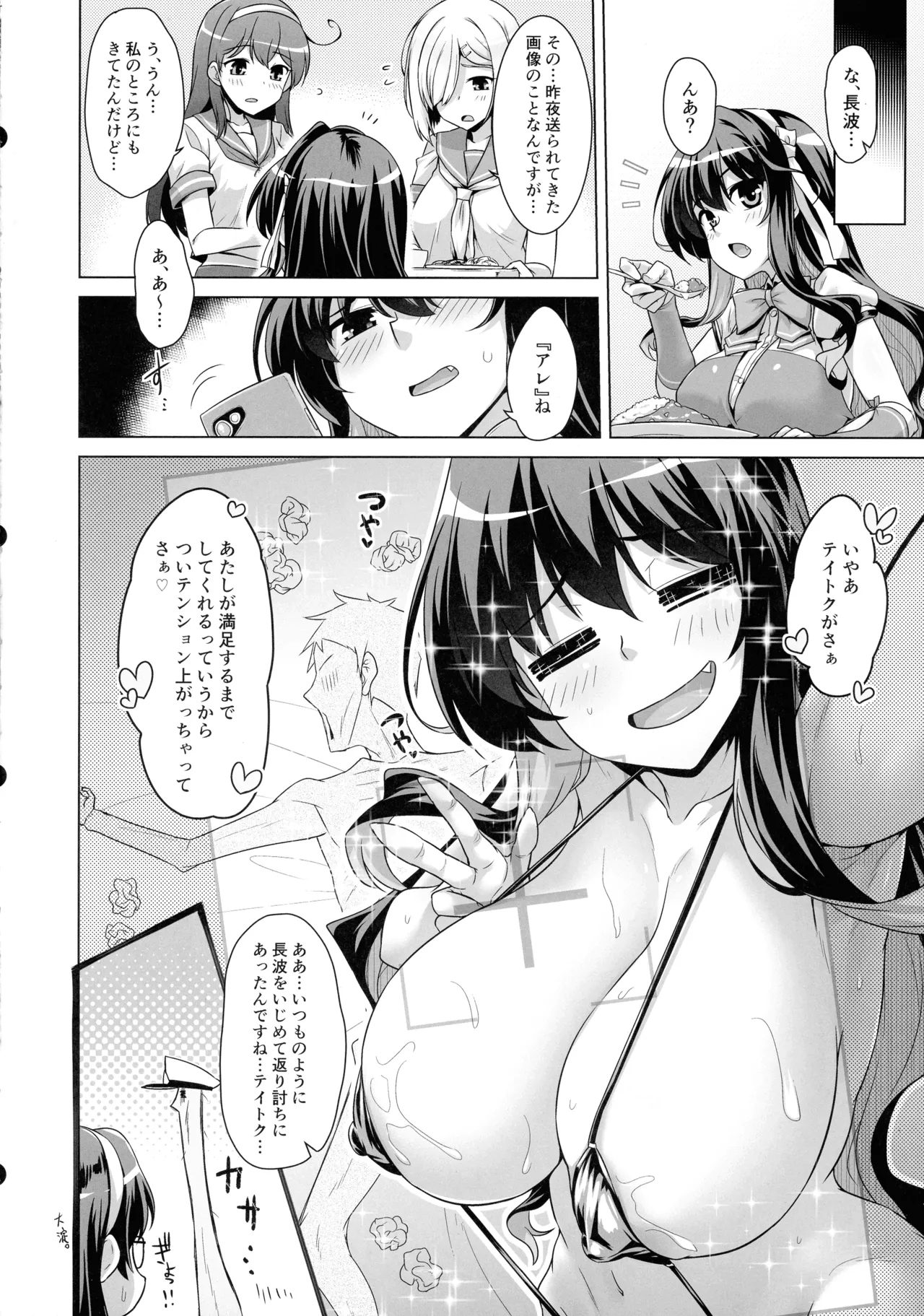 みるきーDD ～じらされ蕩ける長波の穴～ Page.23