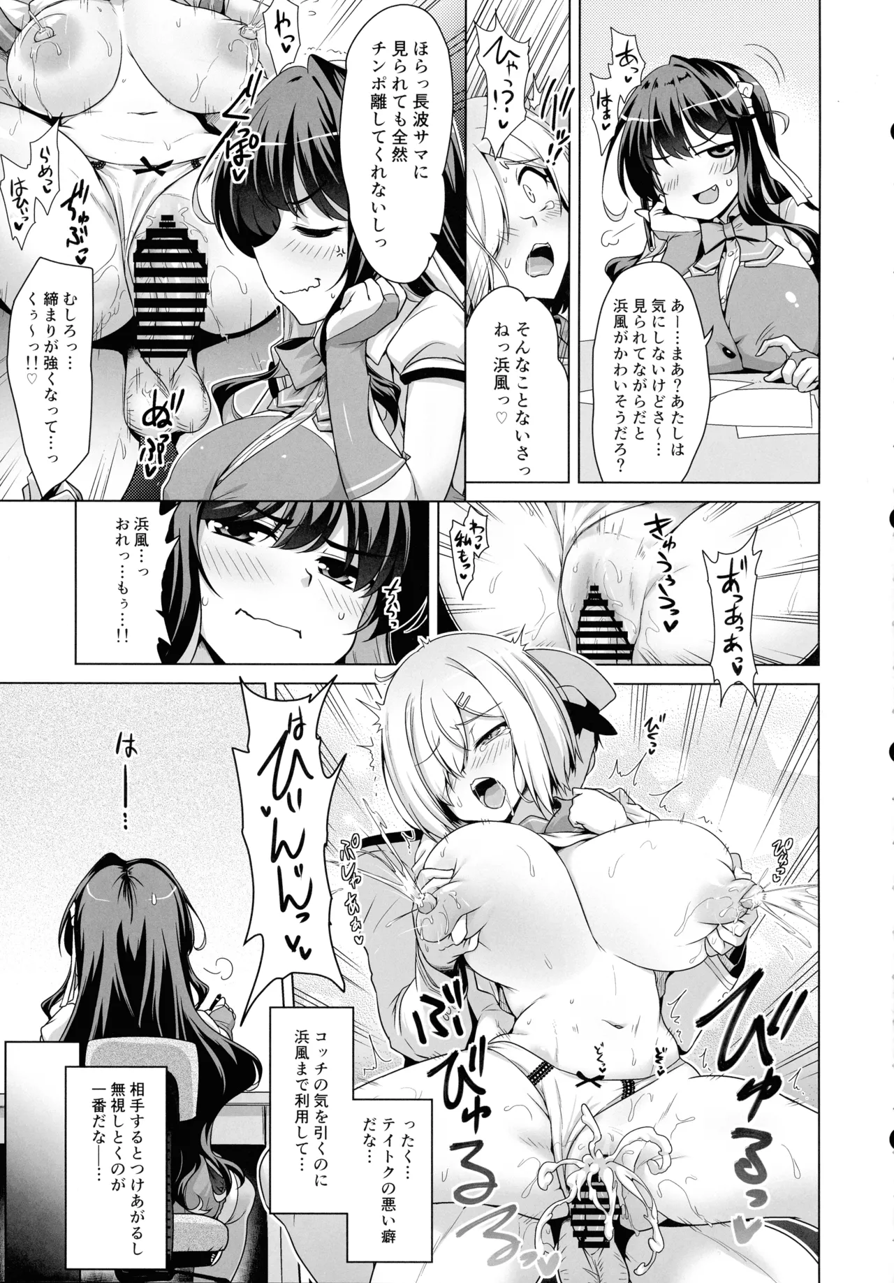 みるきーDD ～じらされ蕩ける長波の穴～ Page.4